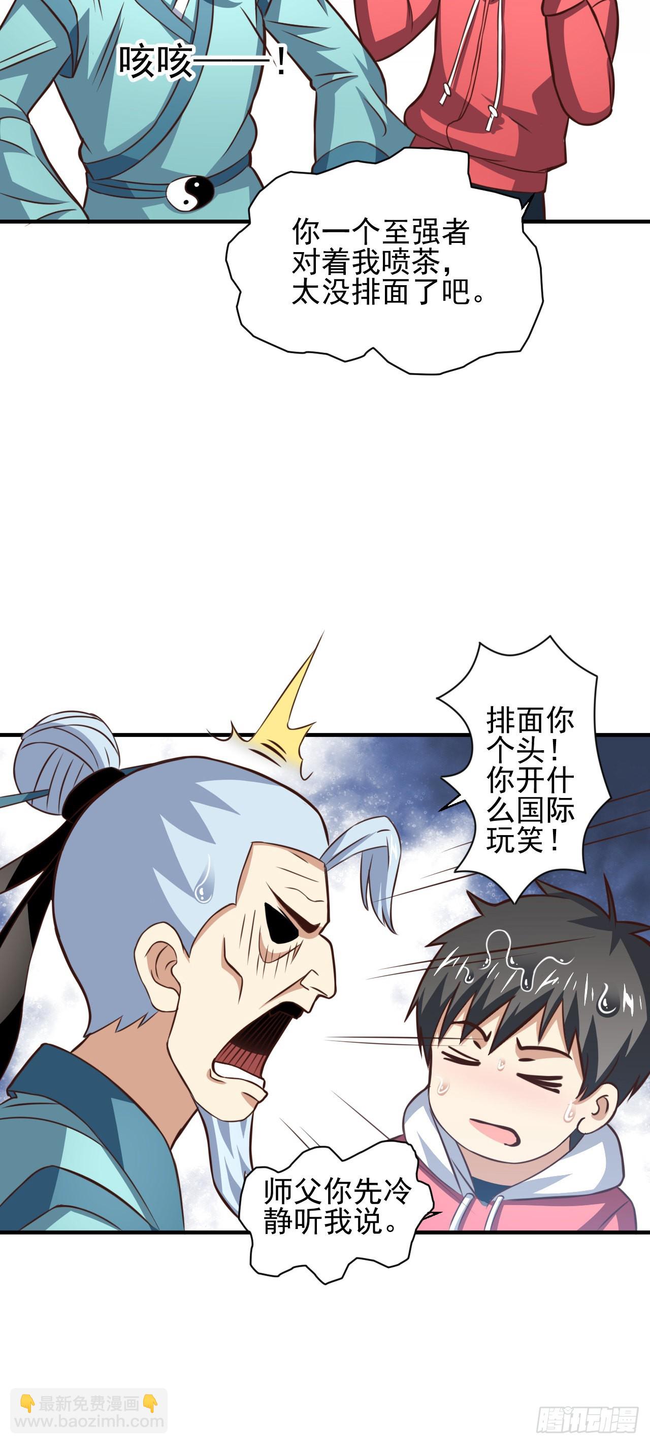 高能來襲 - 231 議長徒弟 - 2