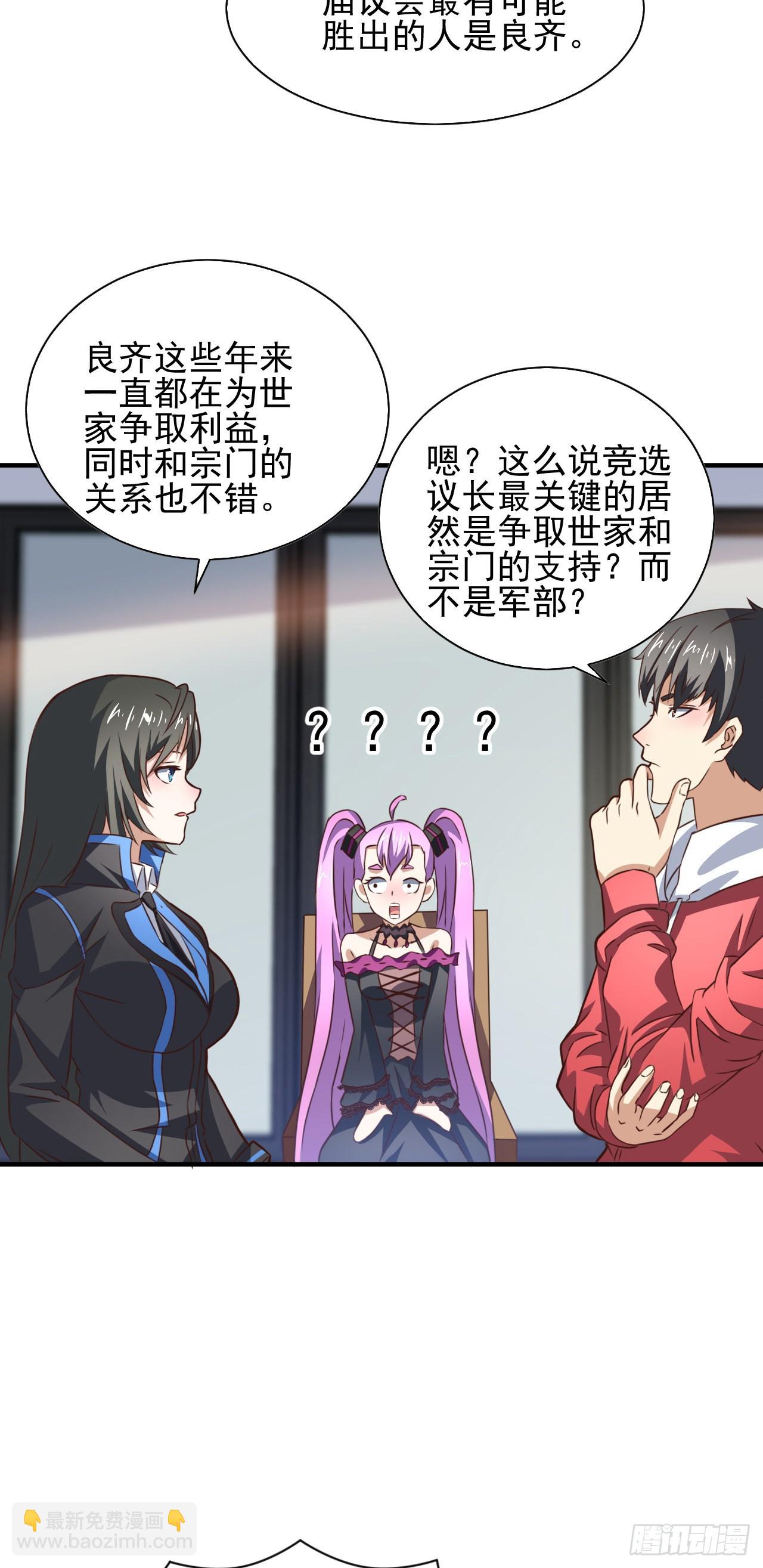 高能來襲 - 231 議長徒弟 - 4