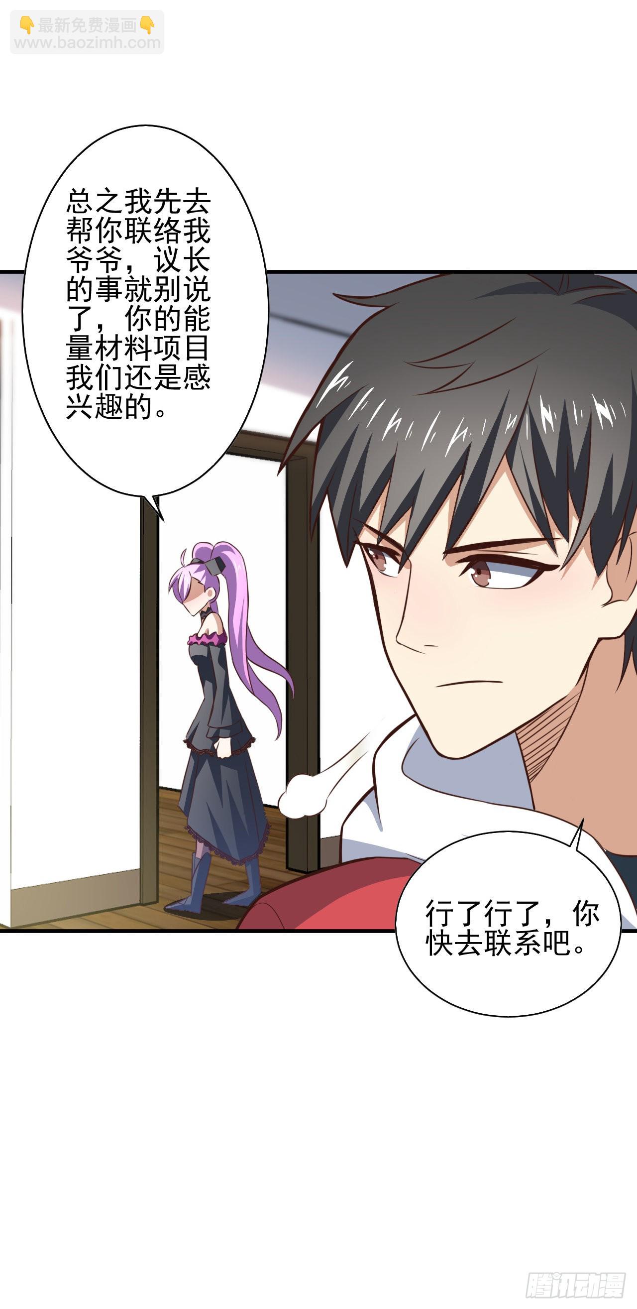 高能來襲 - 231 議長徒弟 - 2