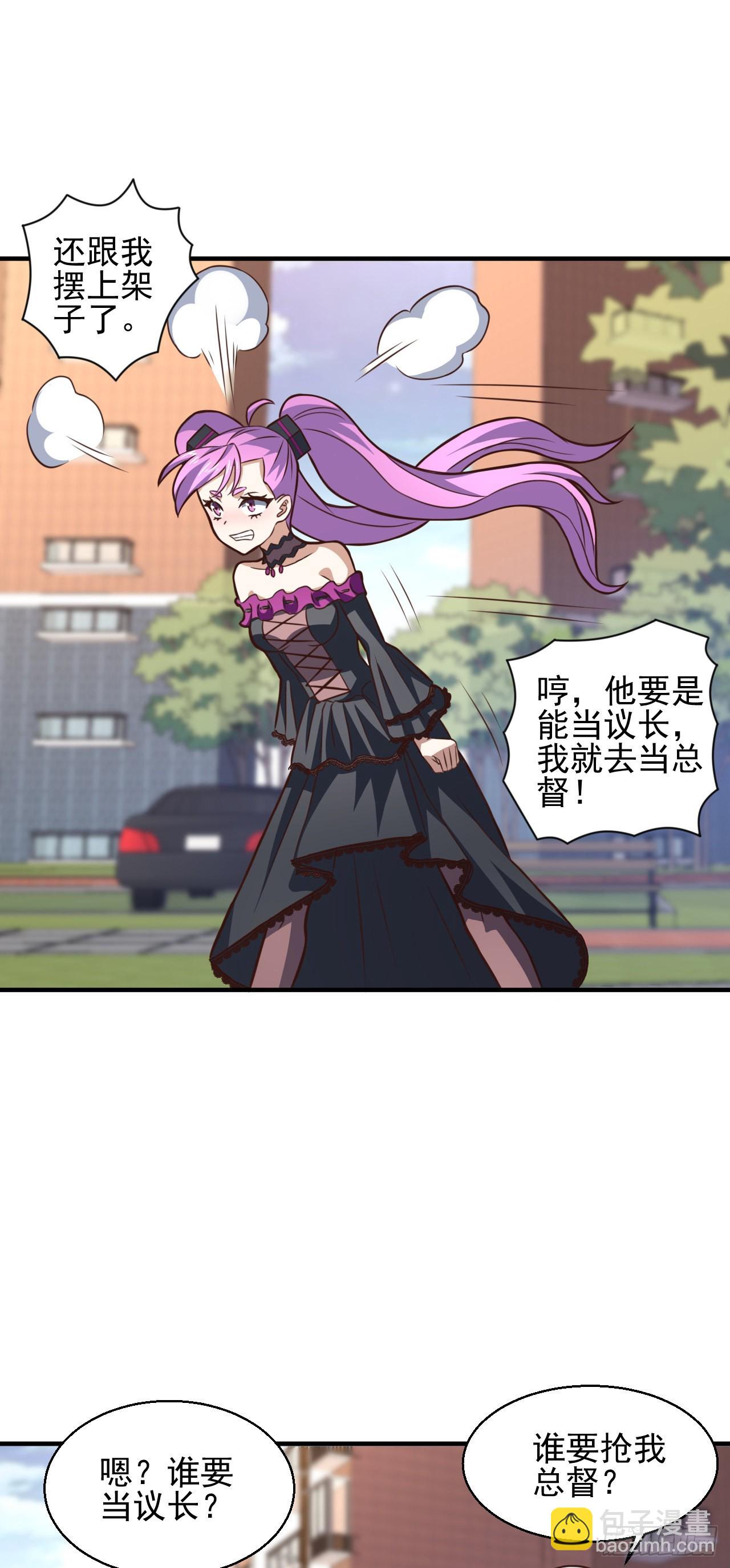 高能來襲 - 231 議長徒弟 - 3