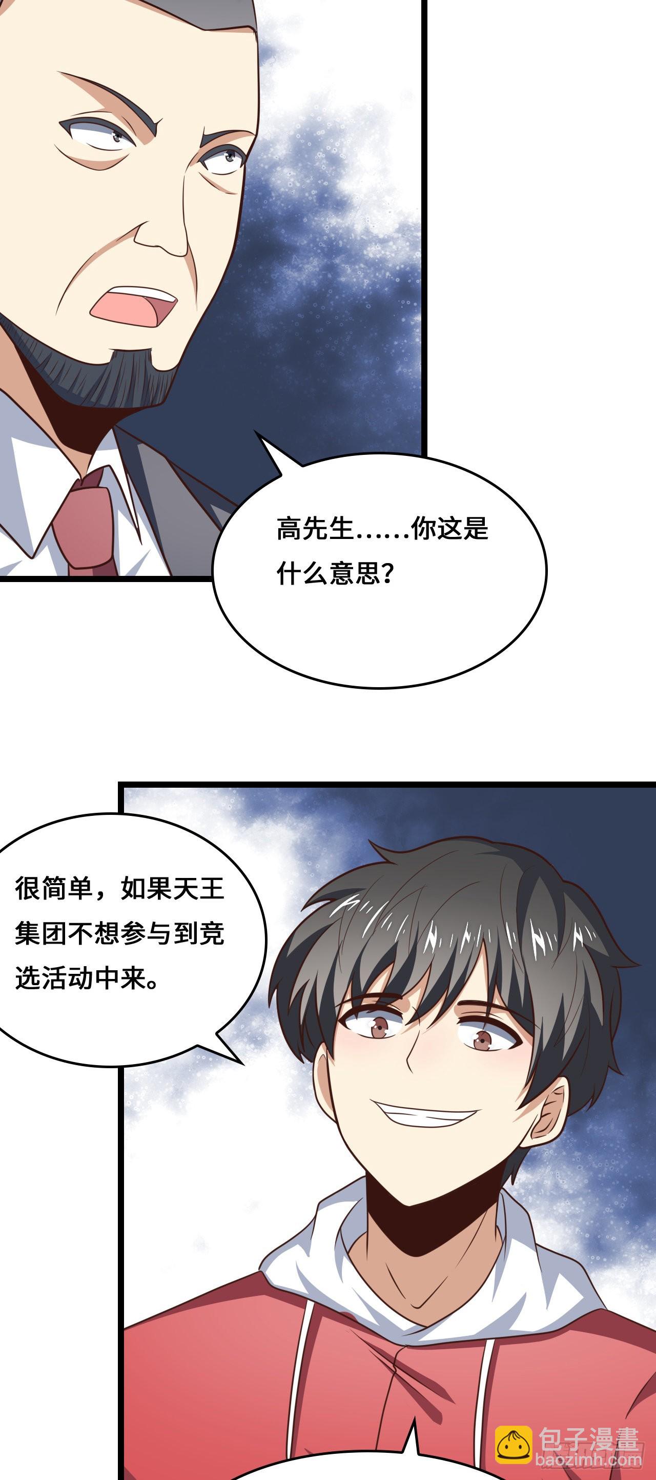 高能來襲 - 233 針鋒相對 - 6