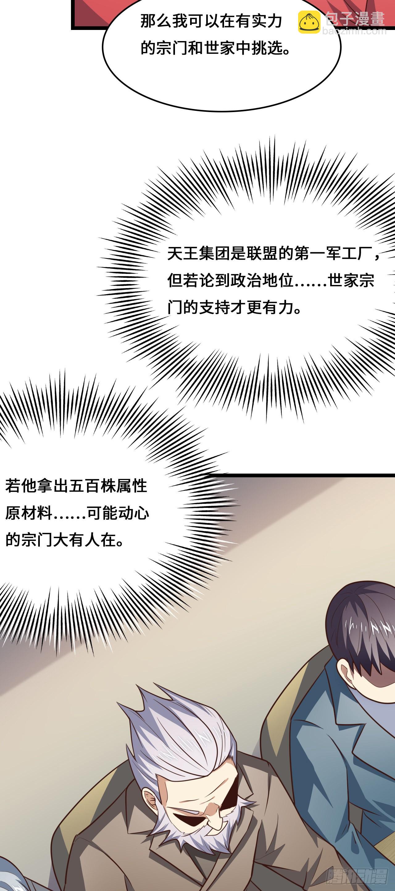 高能來襲 - 233 針鋒相對 - 7