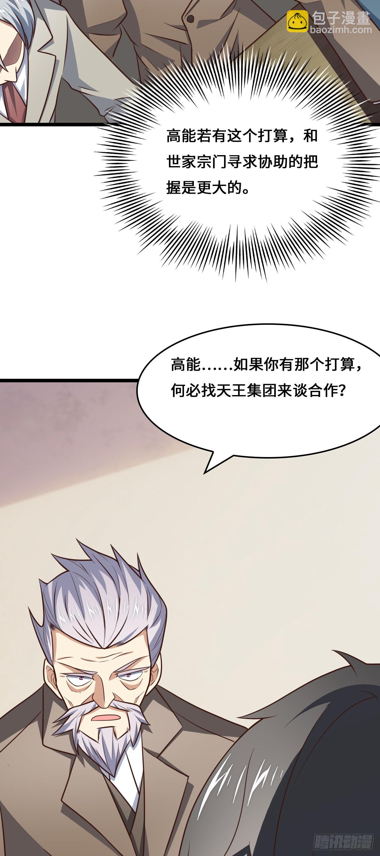 高能來襲 - 233 針鋒相對 - 1