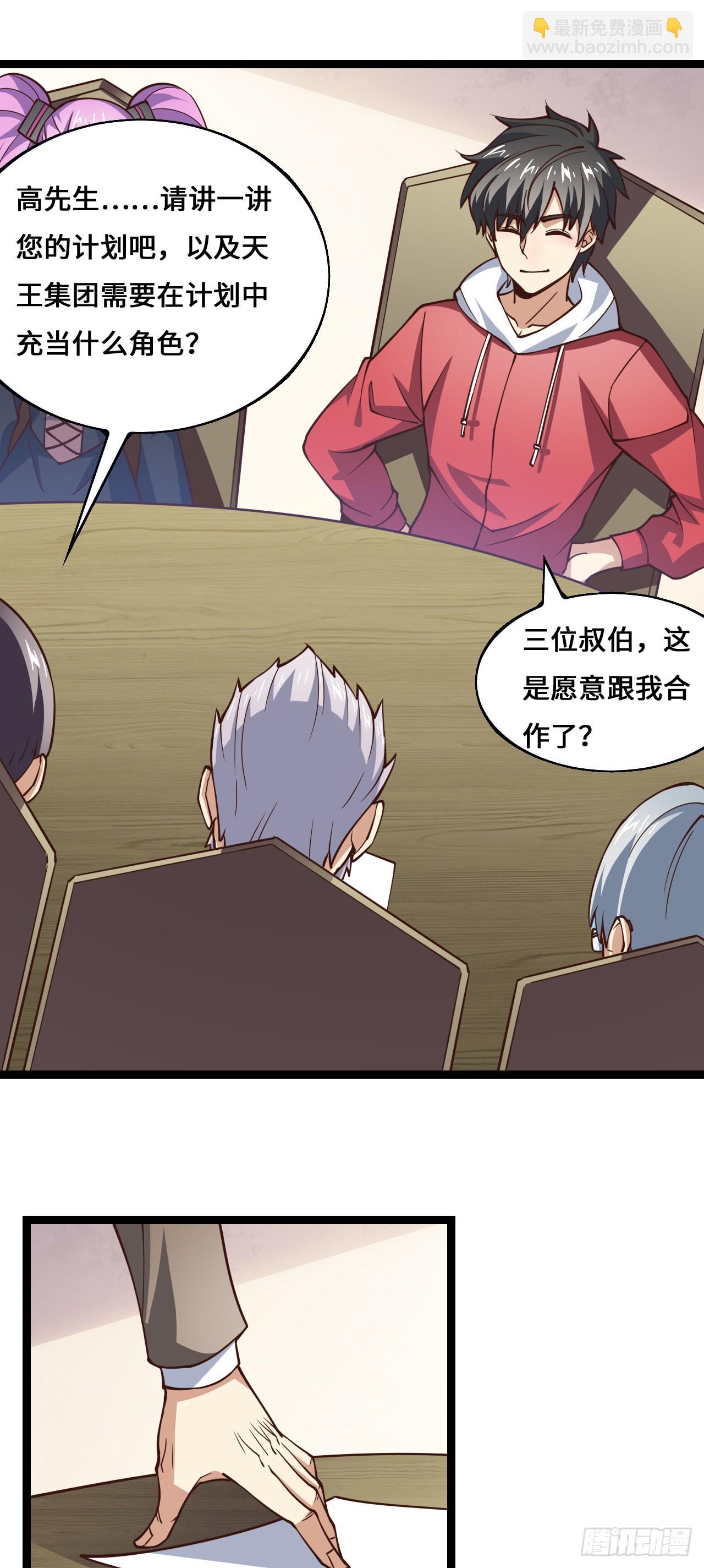 高能來襲 - 233 針鋒相對 - 4