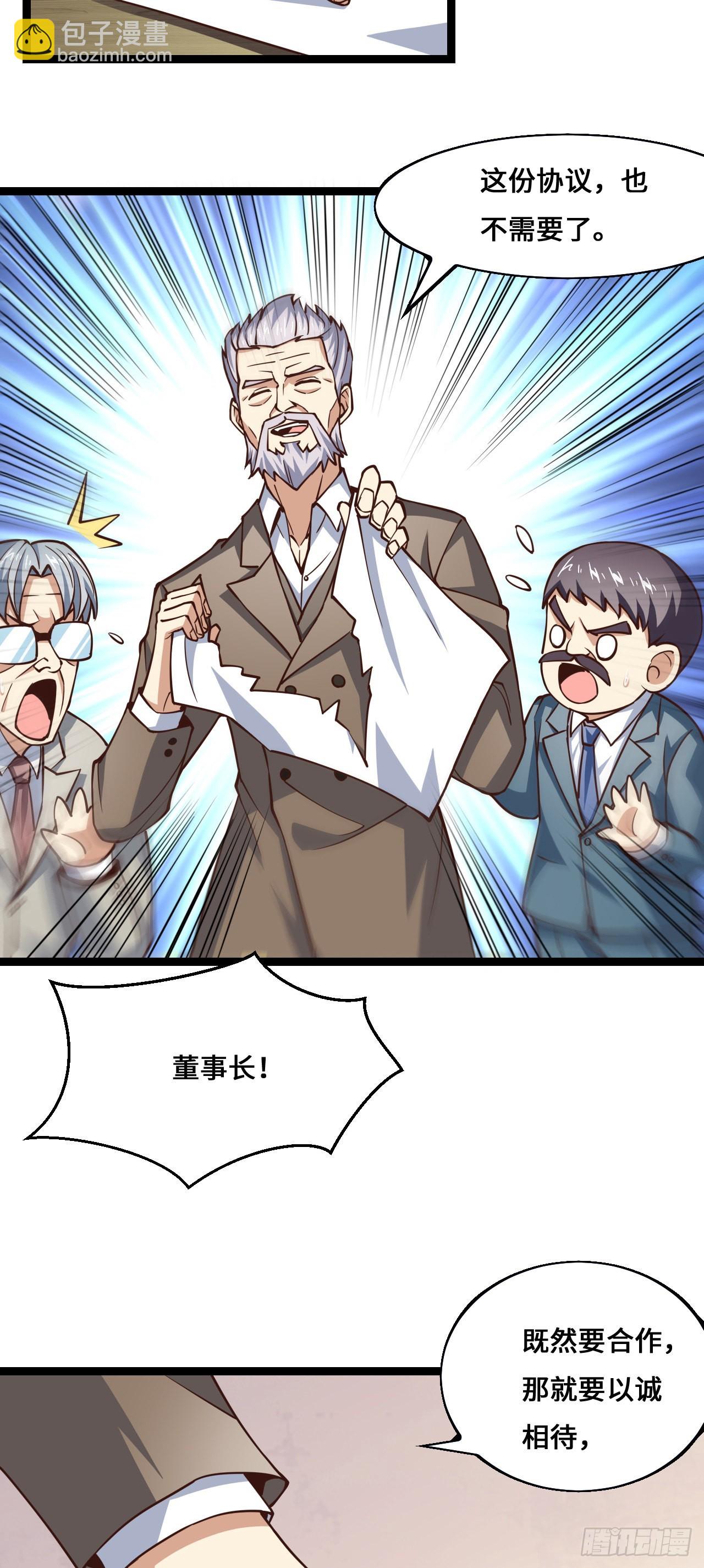 高能來襲 - 233 針鋒相對 - 5