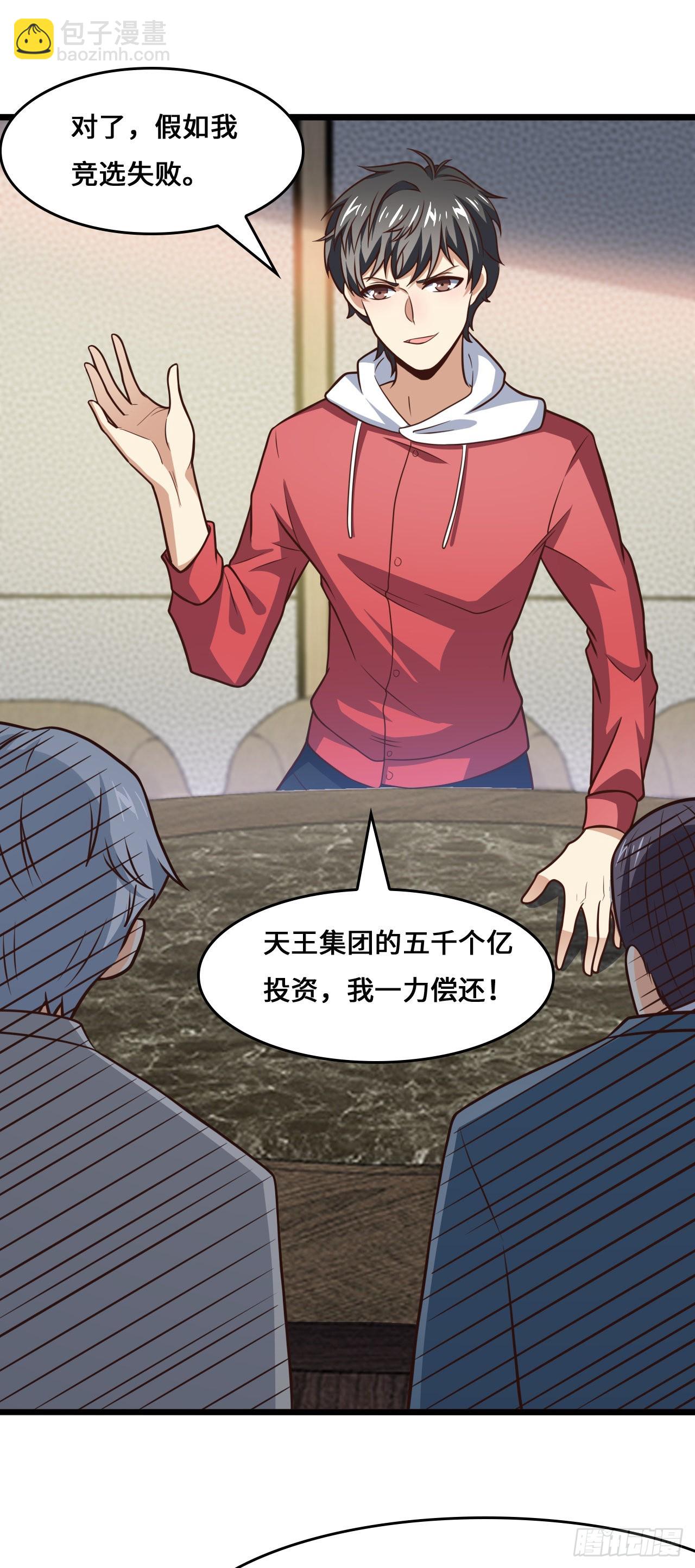 高能來襲 - 233 針鋒相對 - 2