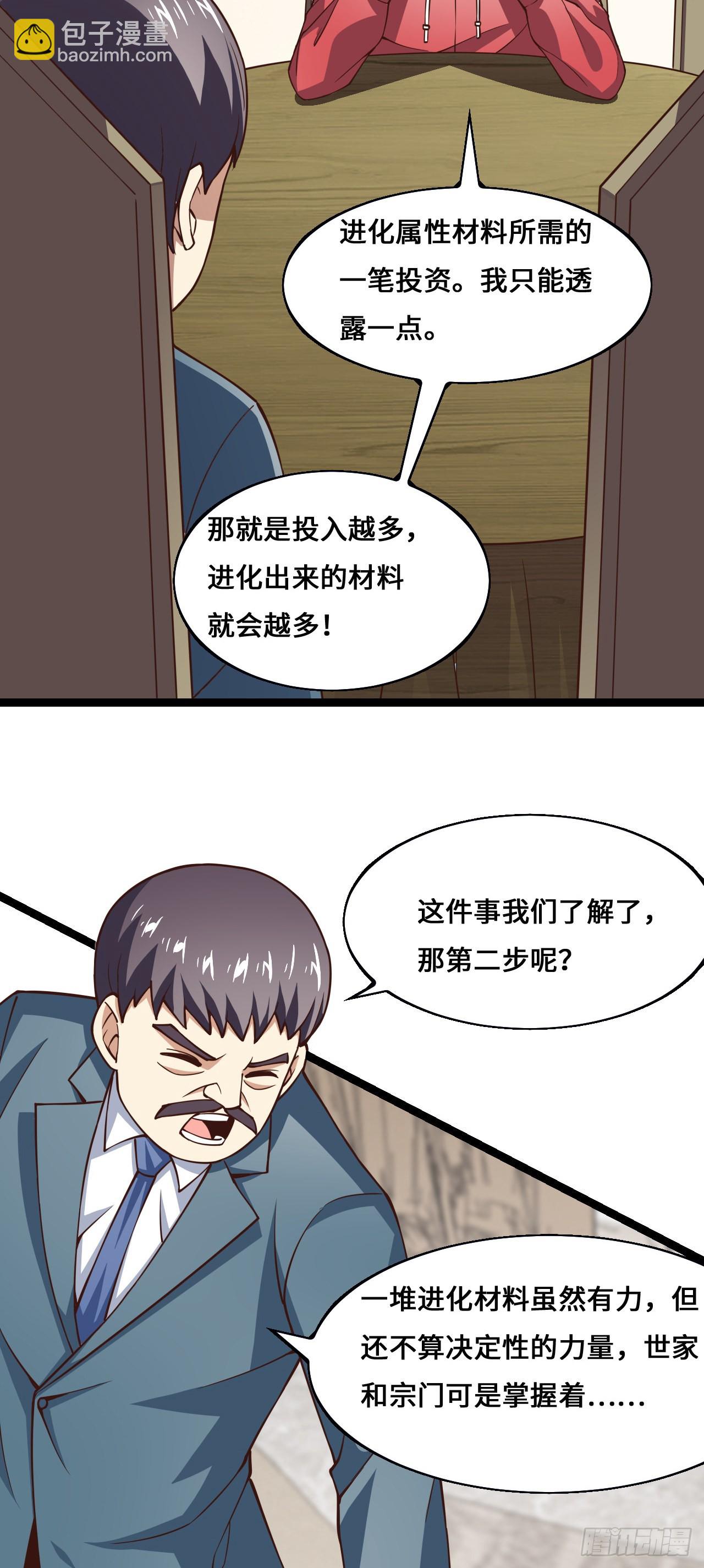 高能來襲 - 233 針鋒相對 - 2