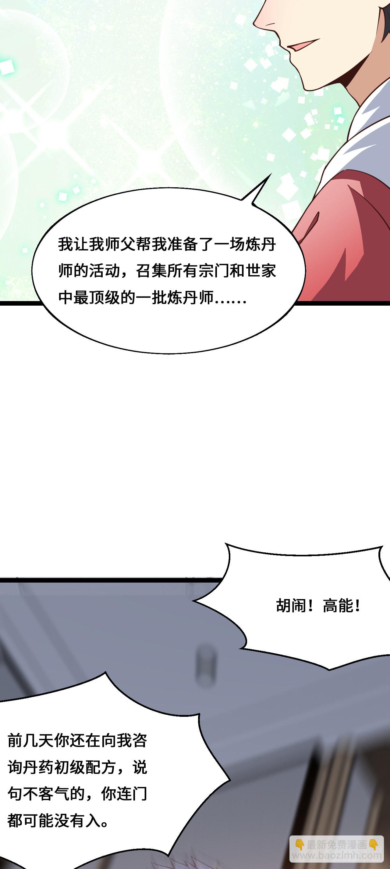 高能來襲 - 233 針鋒相對 - 4