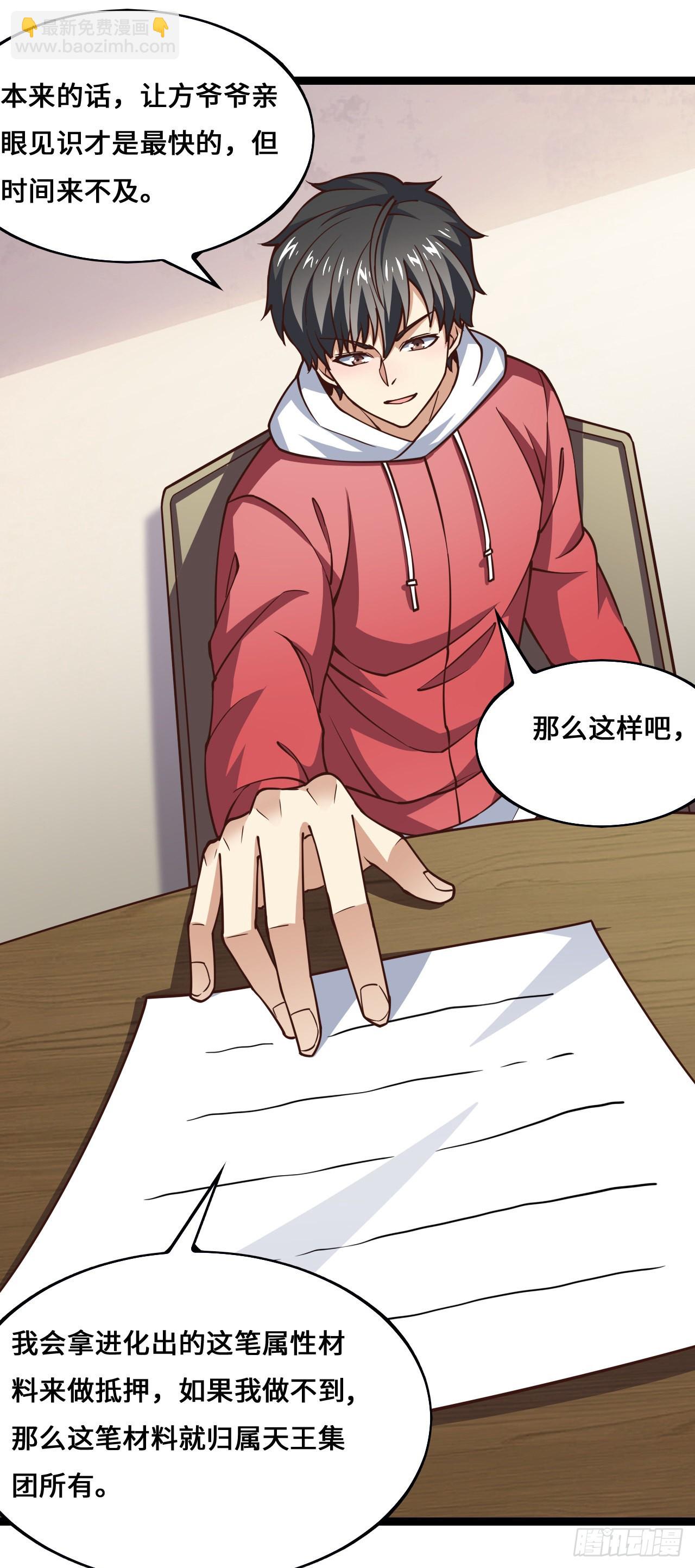 高能來襲 - 233 針鋒相對 - 6