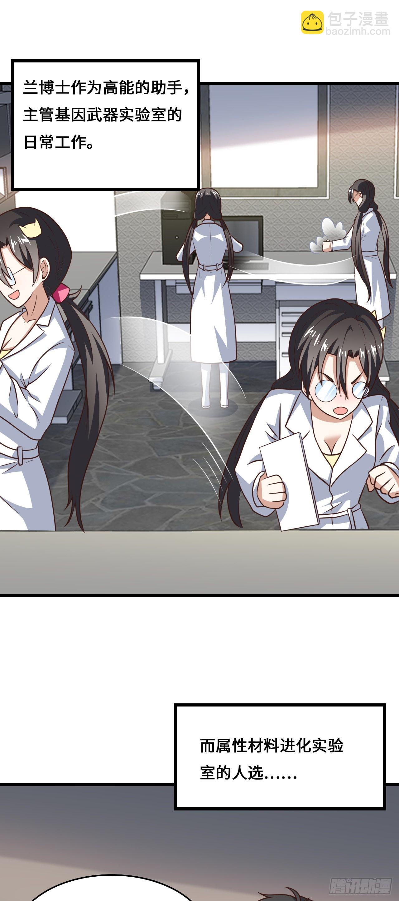 高能來襲 - 233 針鋒相對 - 7