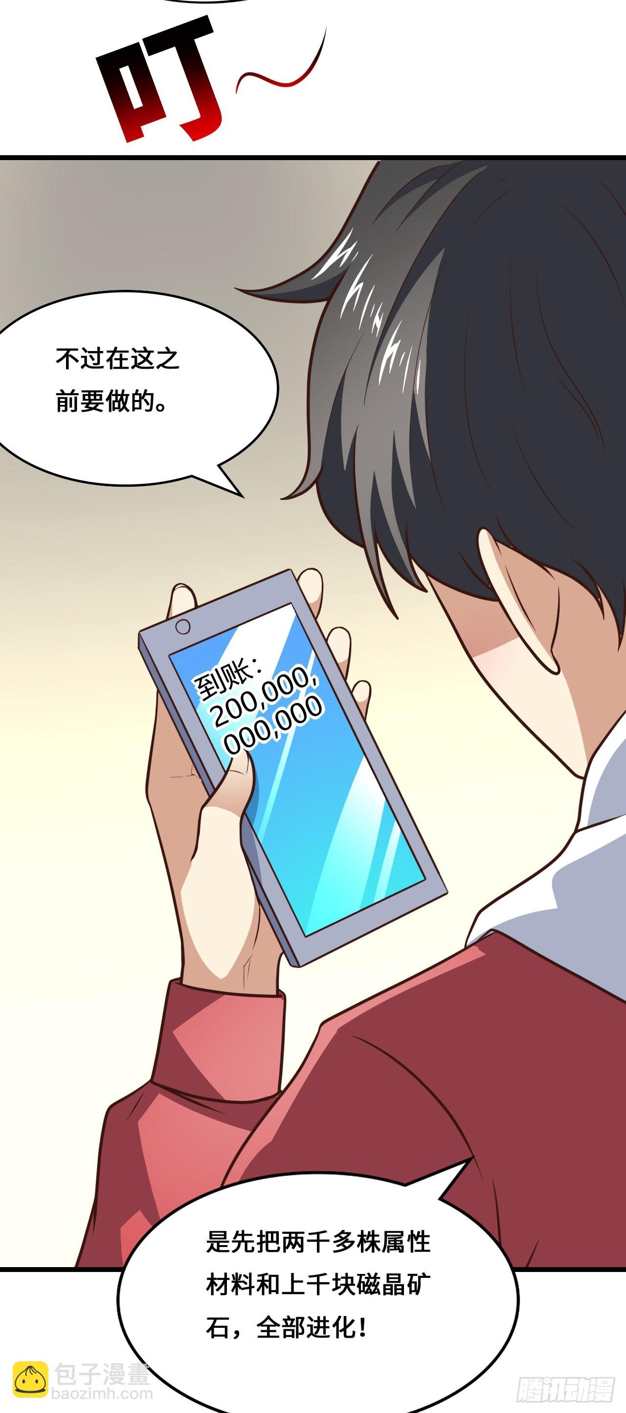 高能來襲 - 233 針鋒相對 - 2