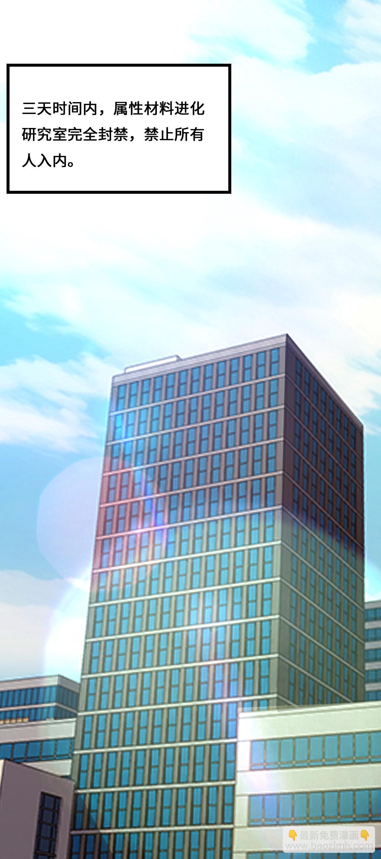 高能來襲 - 233 針鋒相對 - 4