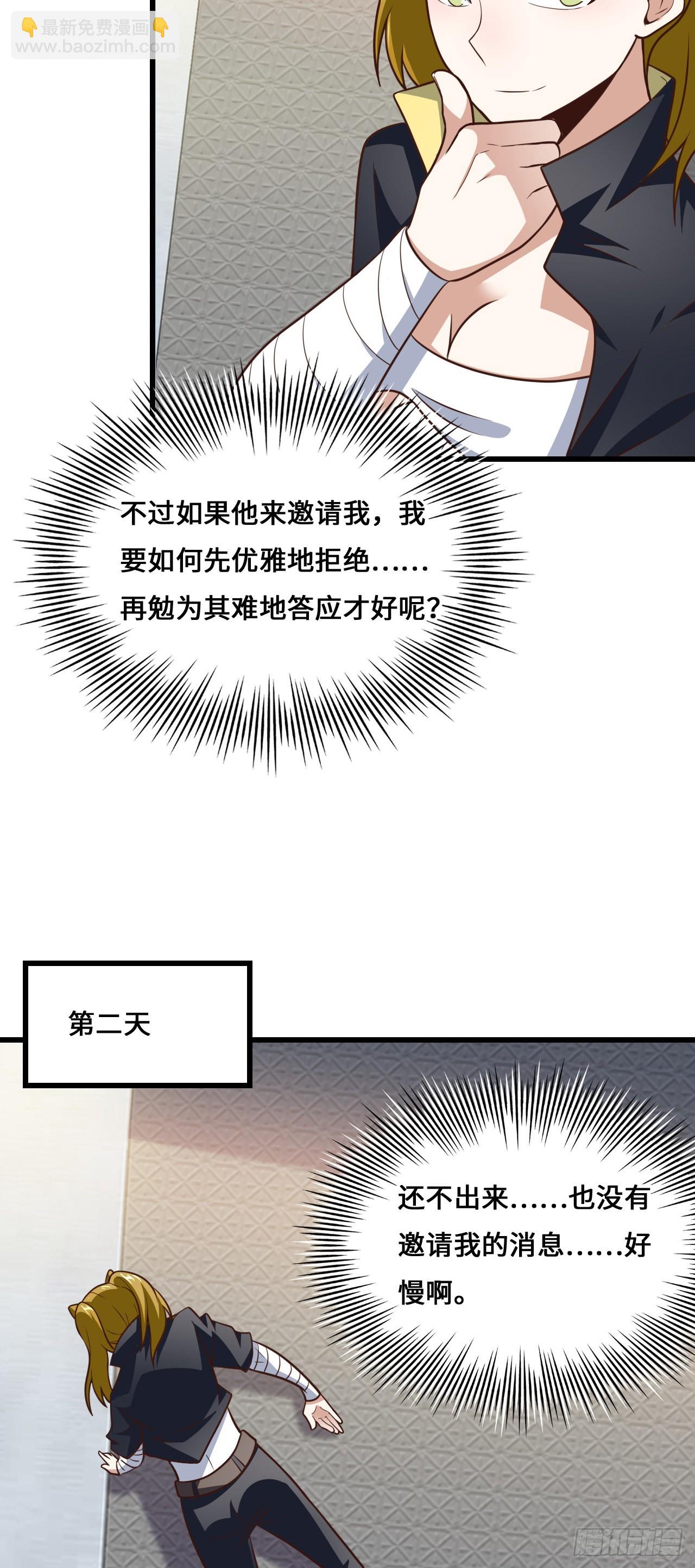 高能來襲 - 233 針鋒相對 - 6