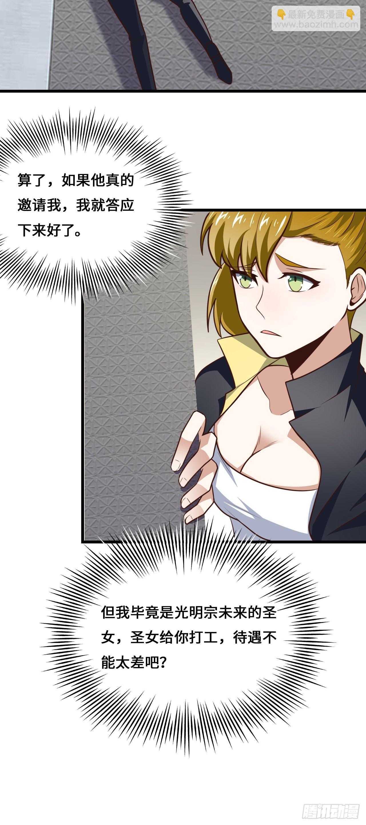 高能來襲 - 233 針鋒相對 - 7