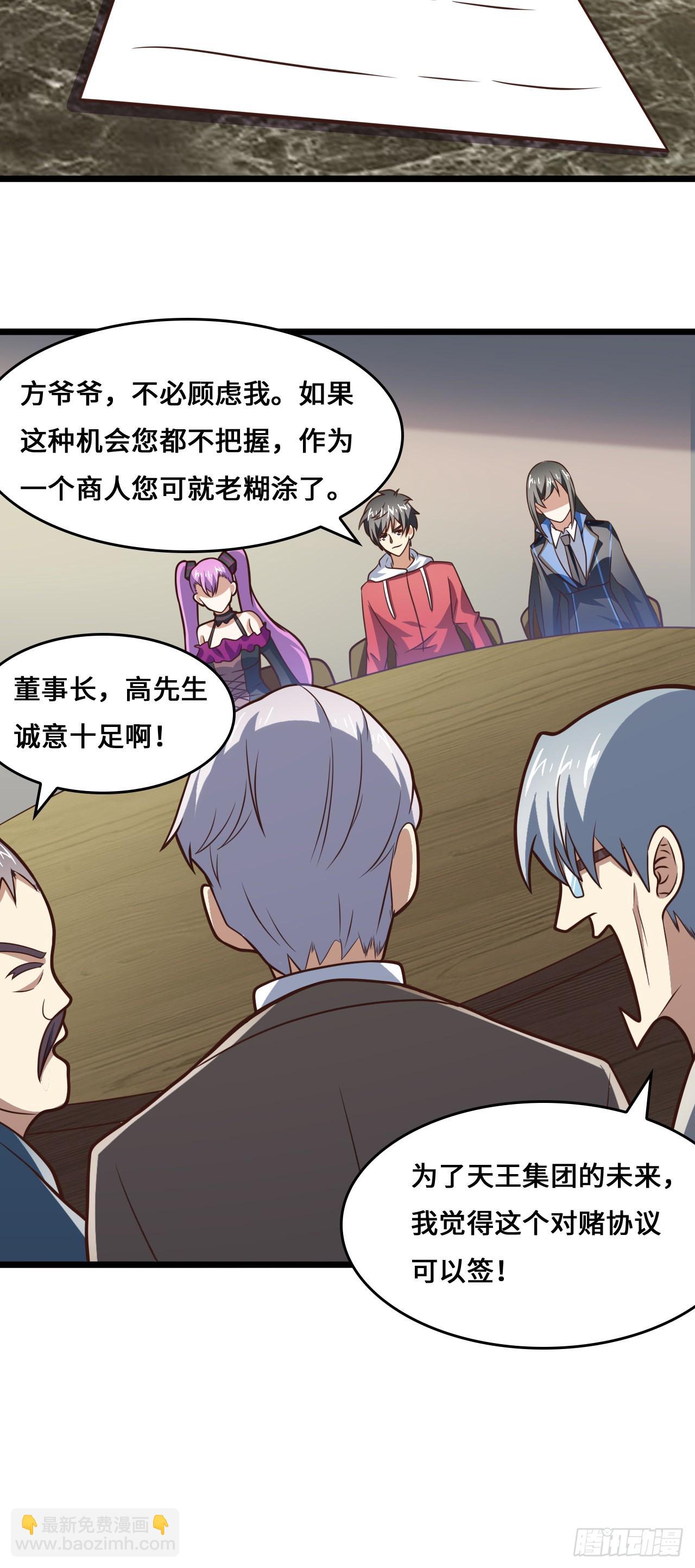 高能來襲 - 233 針鋒相對 - 6