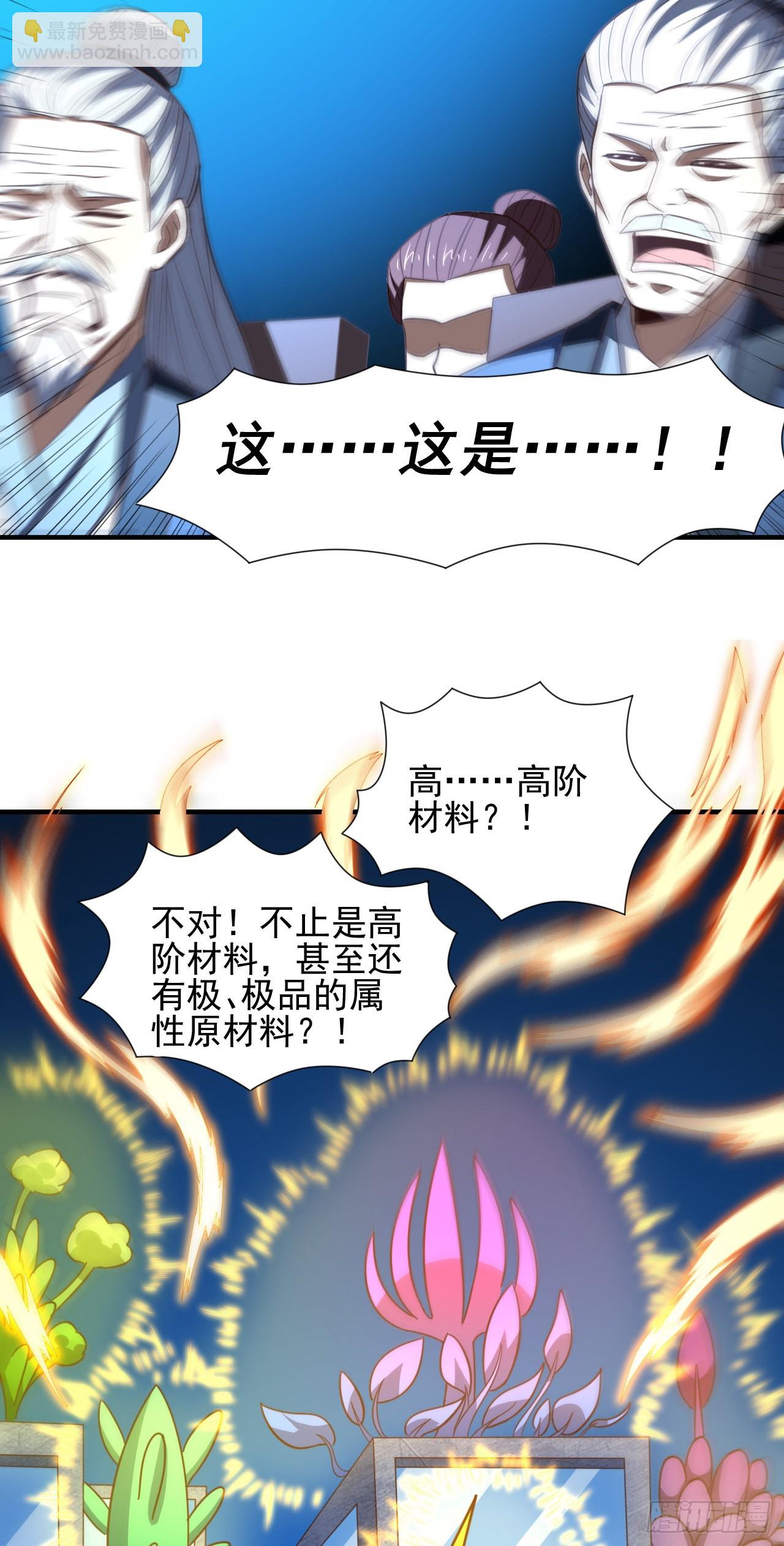 高能來襲 - 235 新一茬韭菜 - 3