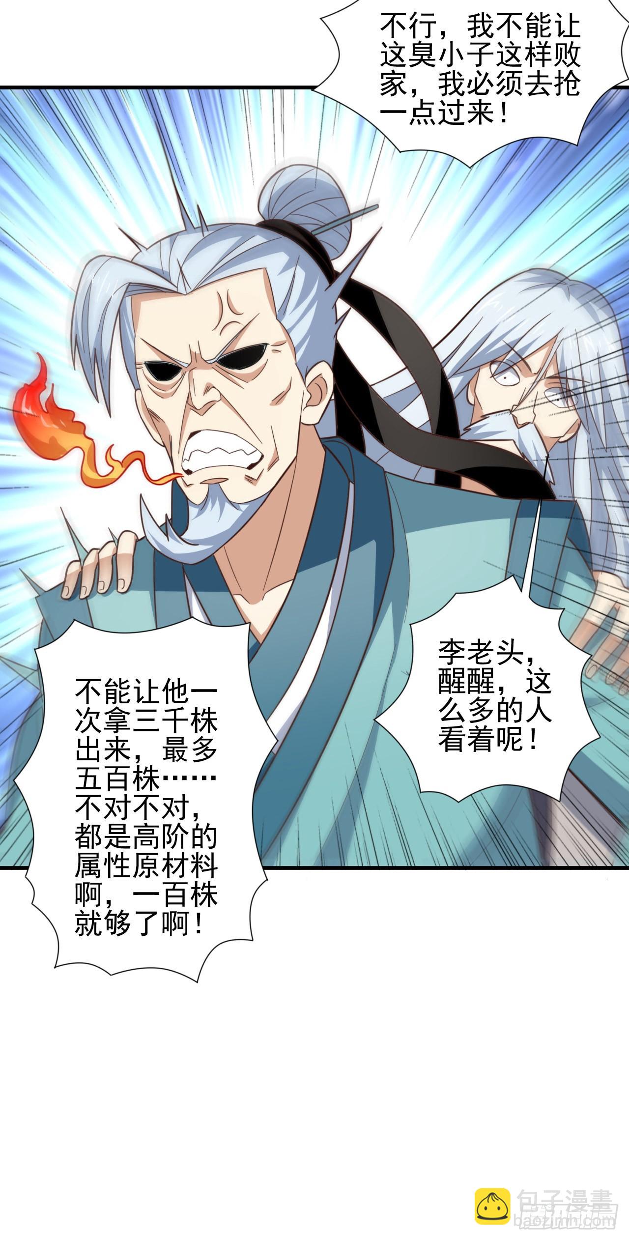 高能來襲 - 235 新一茬韭菜 - 1