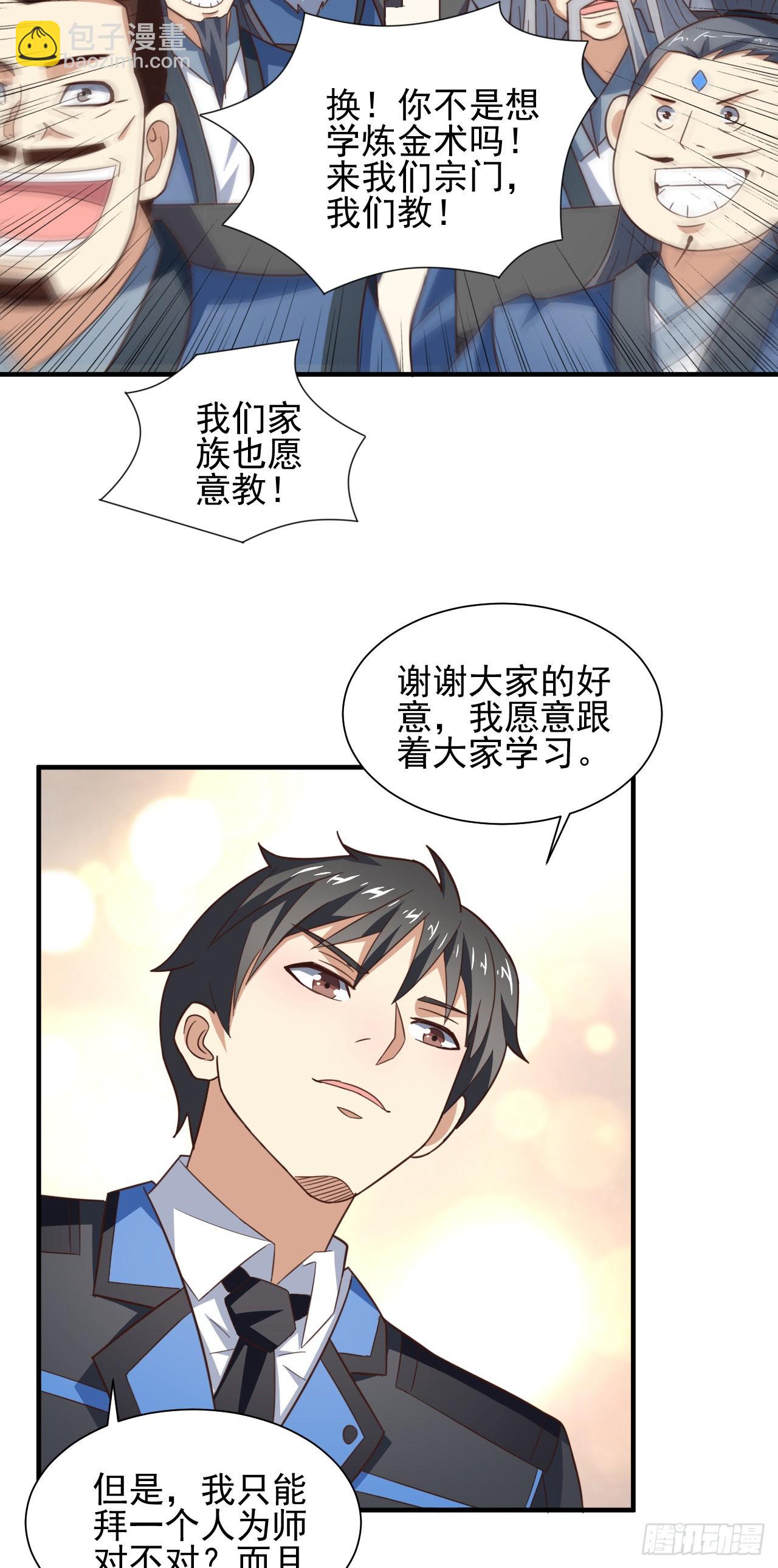 高能來襲 - 235 新一茬韭菜 - 4