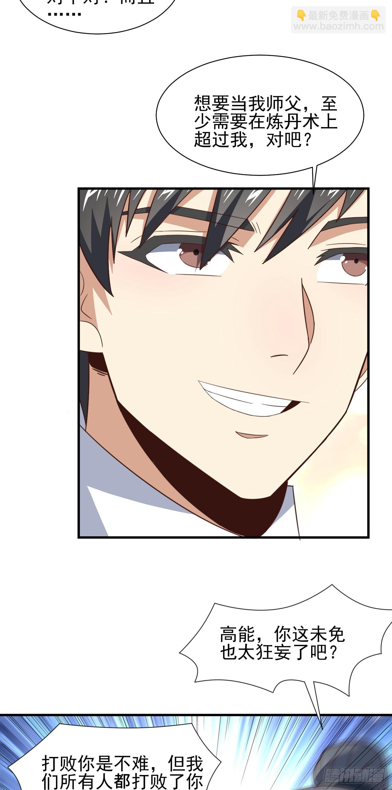 高能來襲 - 235 新一茬韭菜 - 5