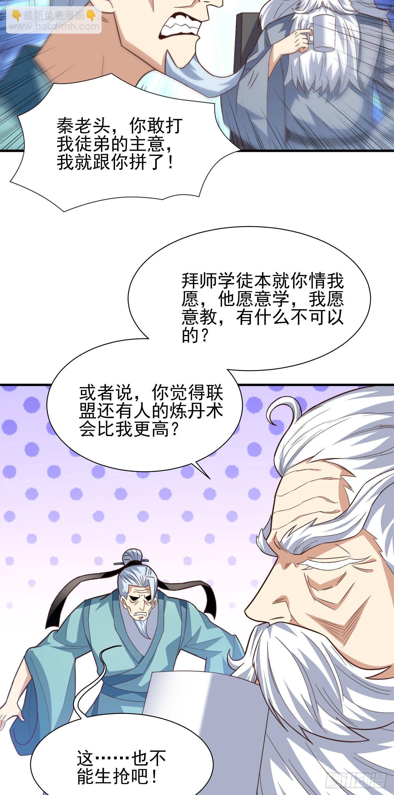 高能來襲 - 235 新一茬韭菜 - 7