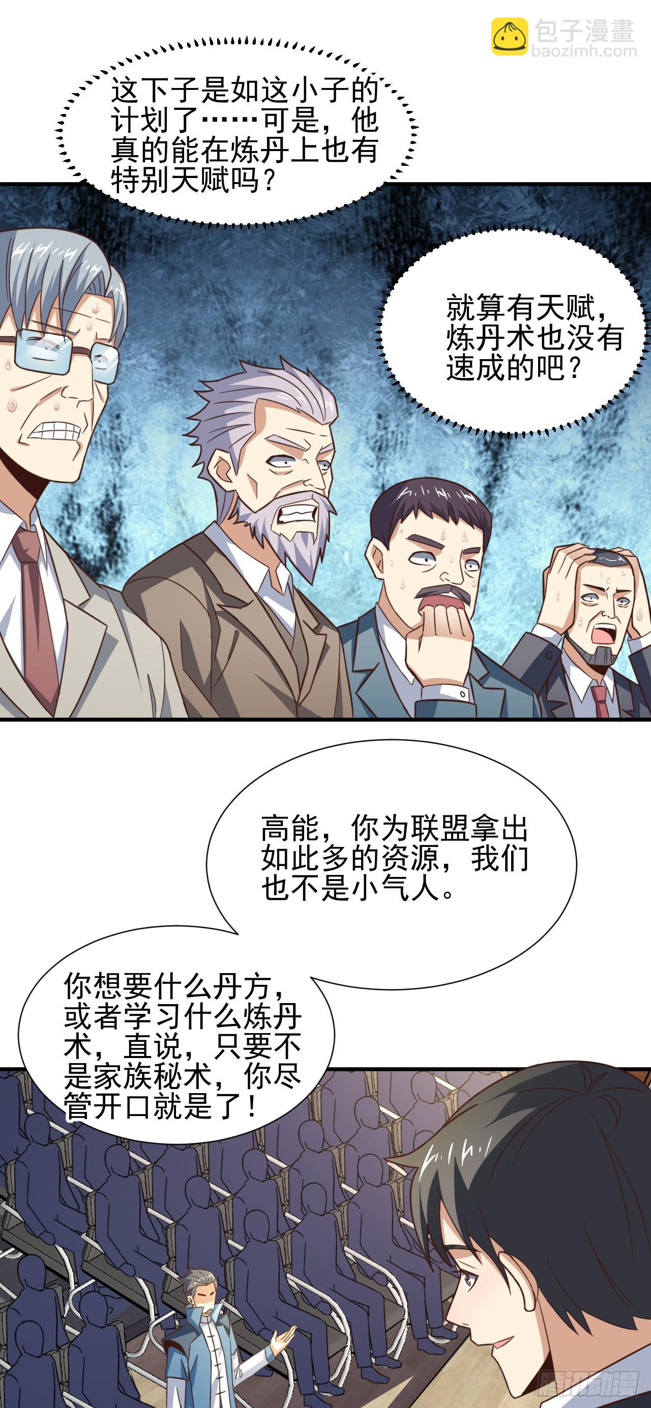 高能來襲 - 235 新一茬韭菜 - 2