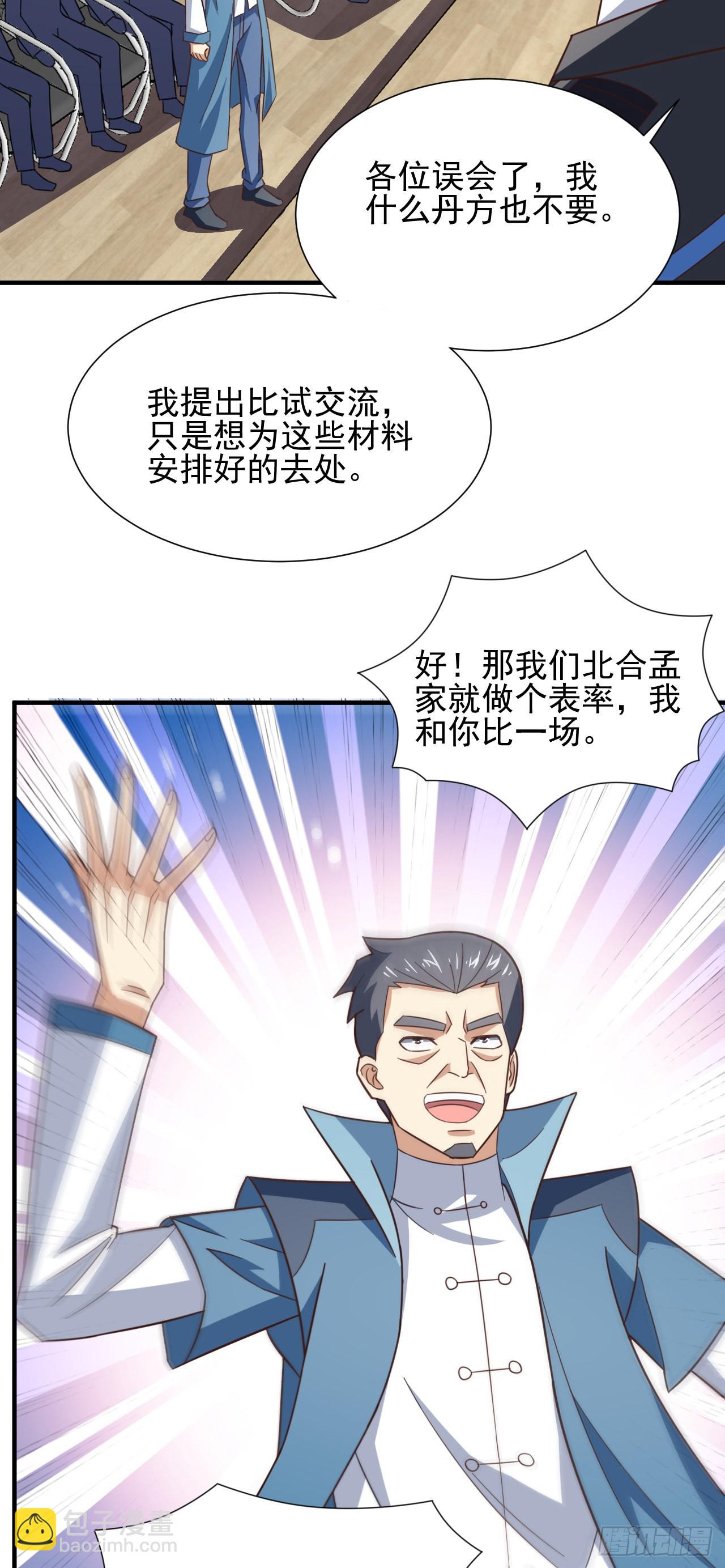 高能來襲 - 235 新一茬韭菜 - 3