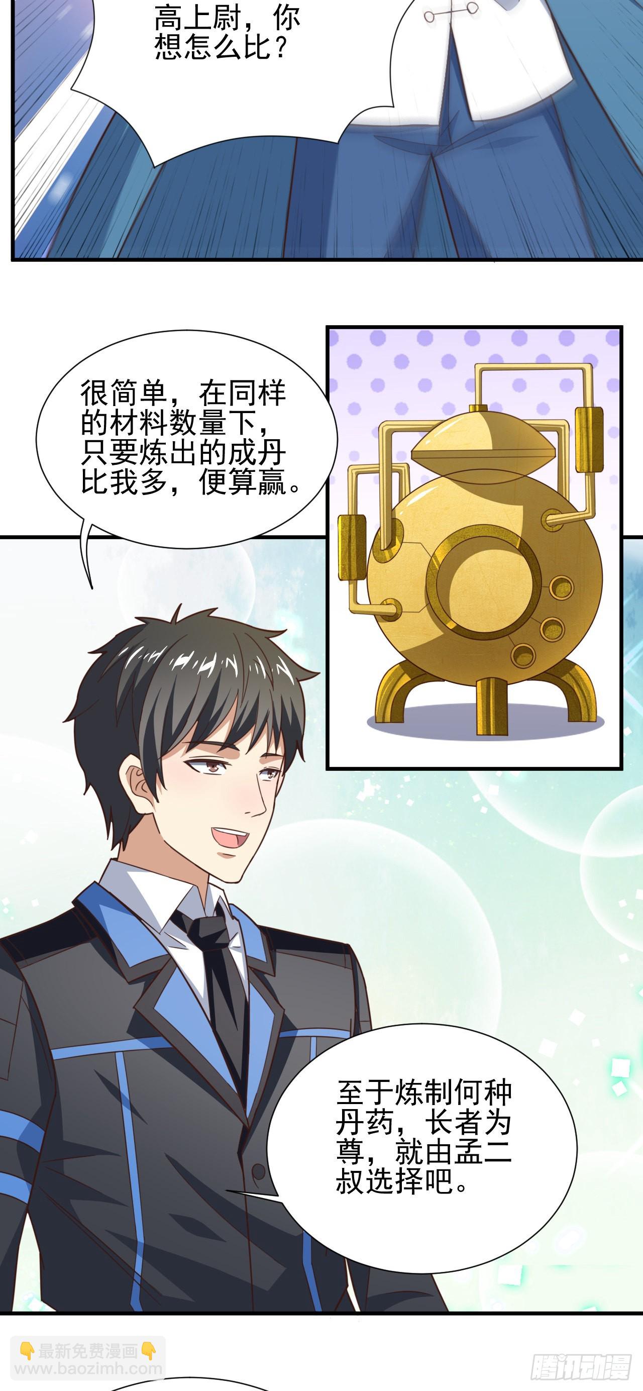 高能來襲 - 235 新一茬韭菜 - 4