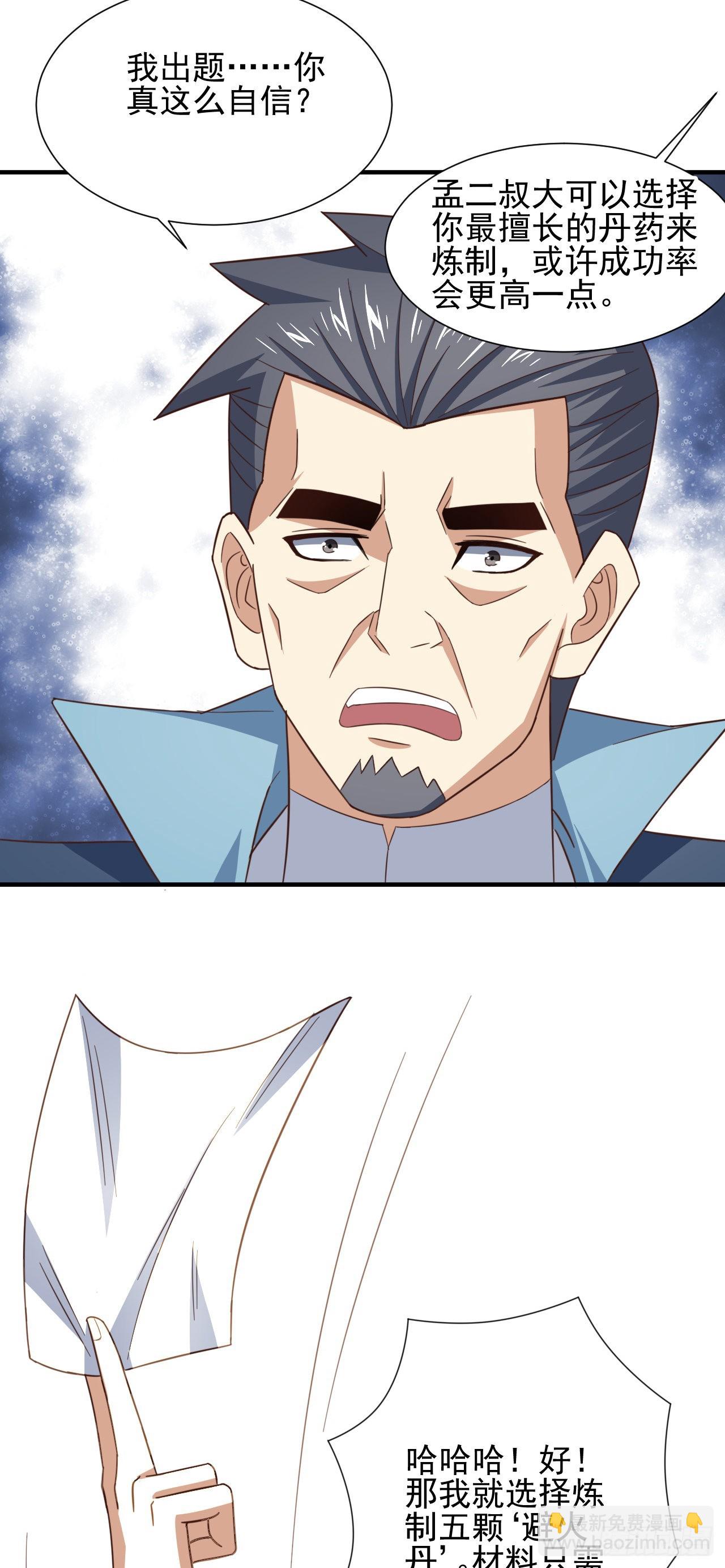 高能來襲 - 235 新一茬韭菜 - 5