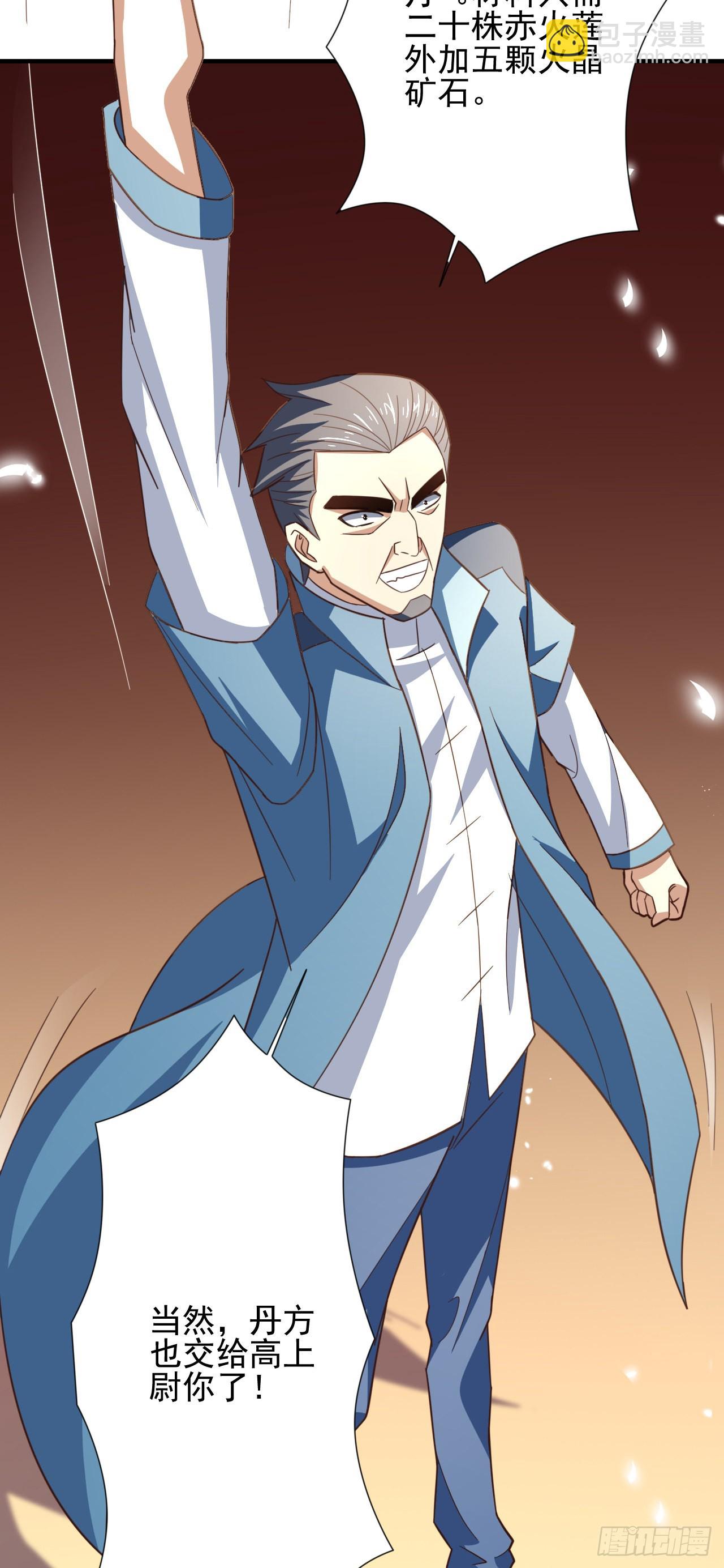 高能來襲 - 235 新一茬韭菜 - 6