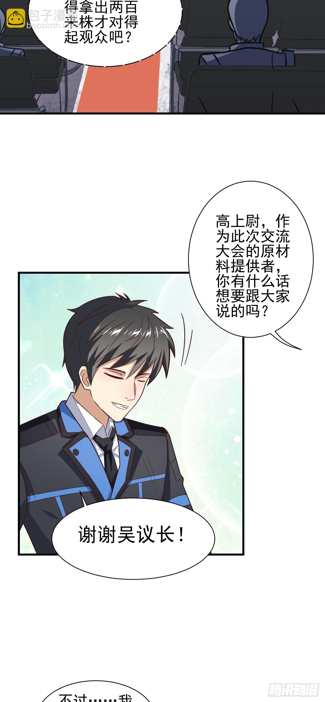 高能來襲 - 235 新一茬韭菜 - 3