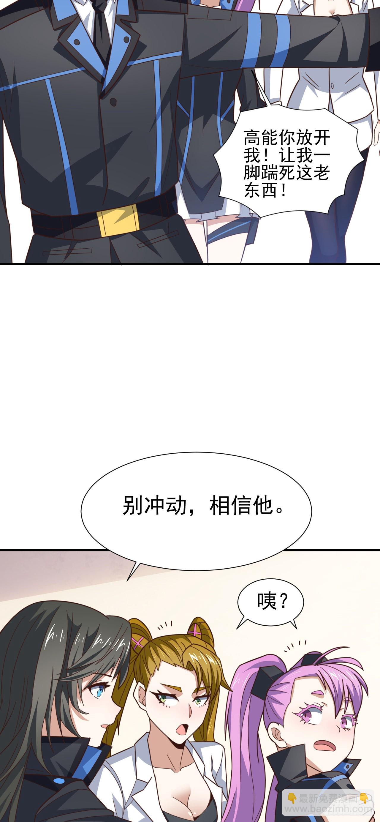 高能來襲 - 235 新一茬韭菜 - 3