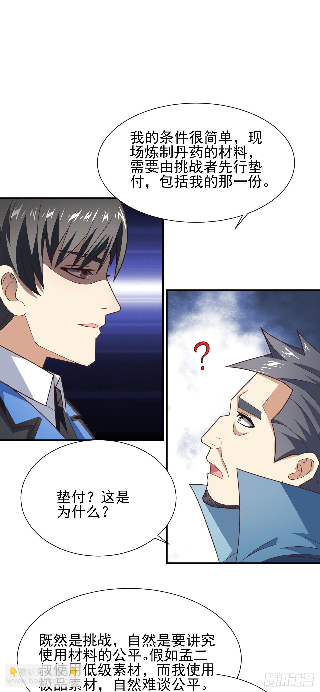 高能來襲 - 235 新一茬韭菜 - 5