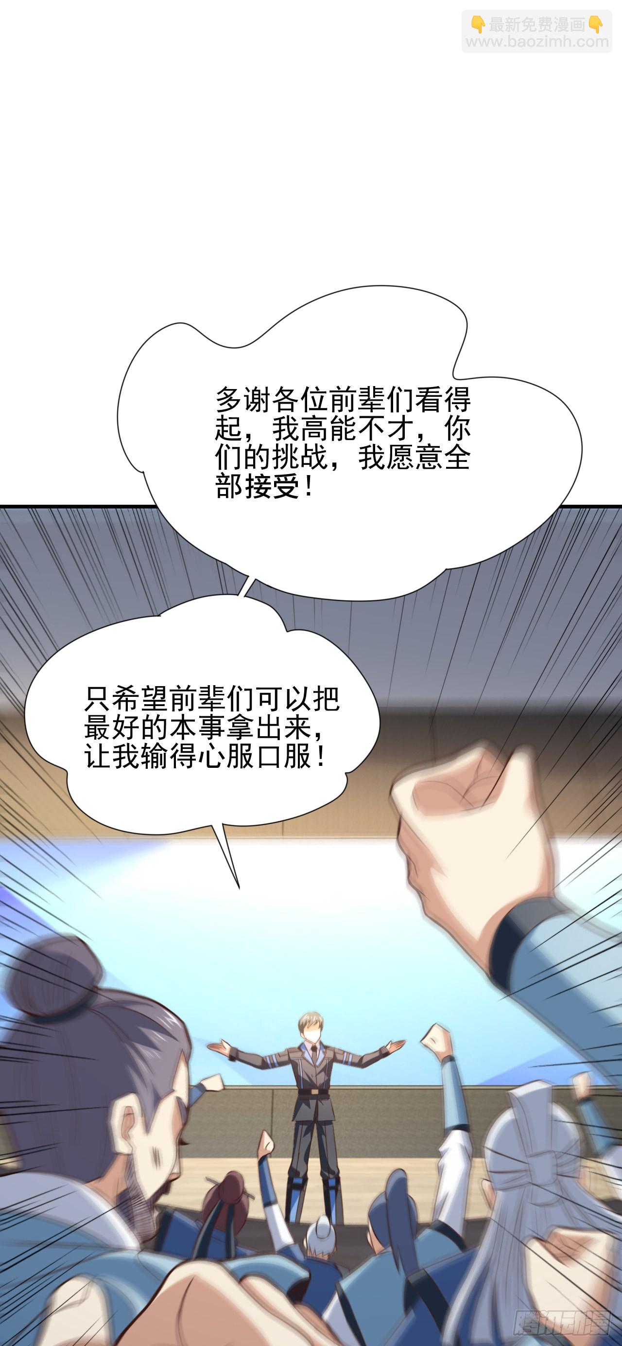 高能來襲 - 235 新一茬韭菜 - 2