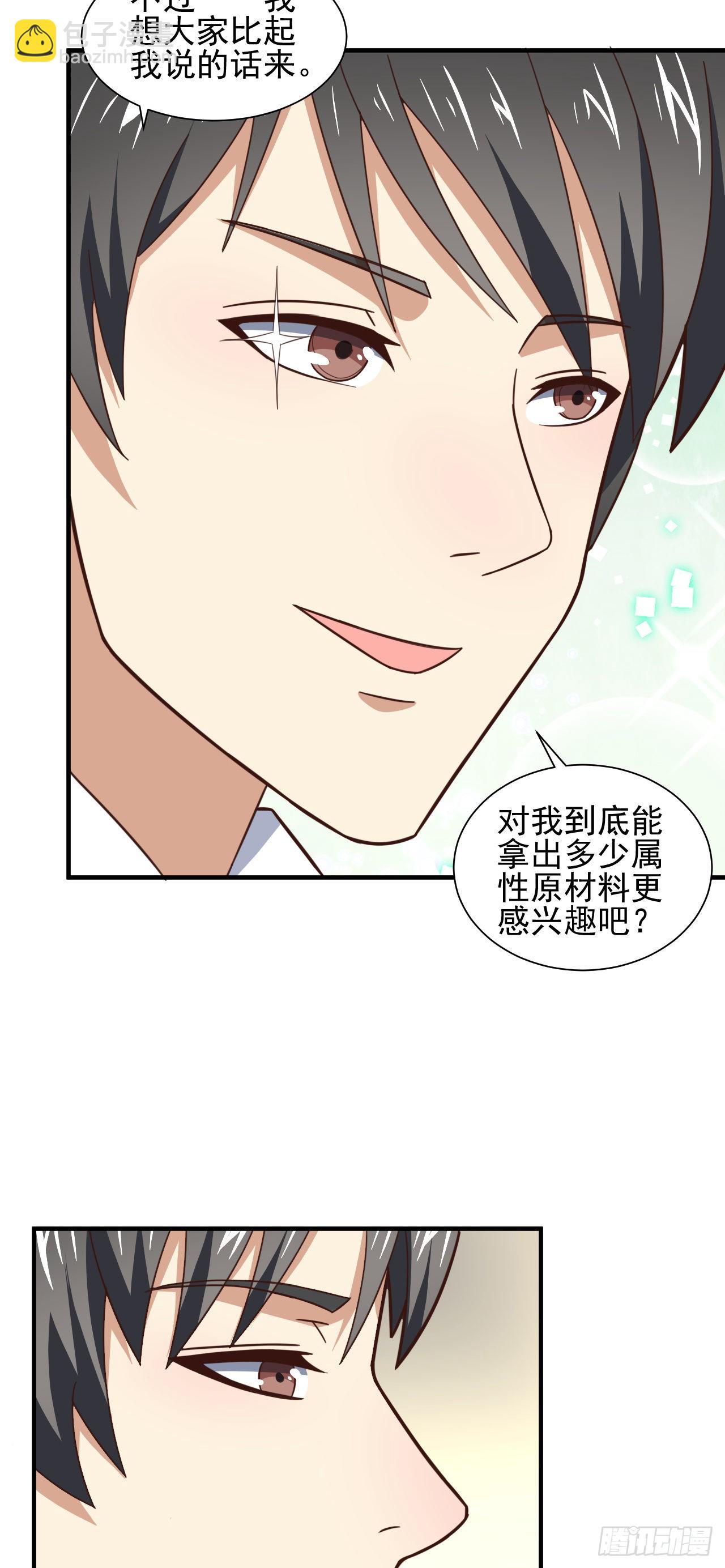 高能來襲 - 235 新一茬韭菜 - 4