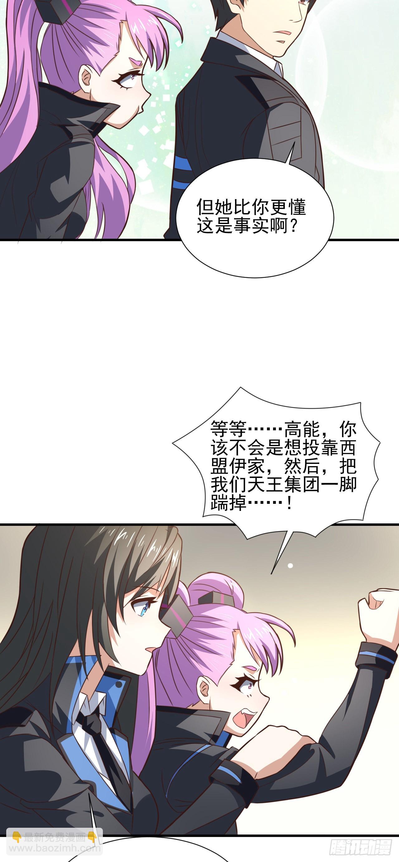 高能來襲 - 235 新一茬韭菜 - 5