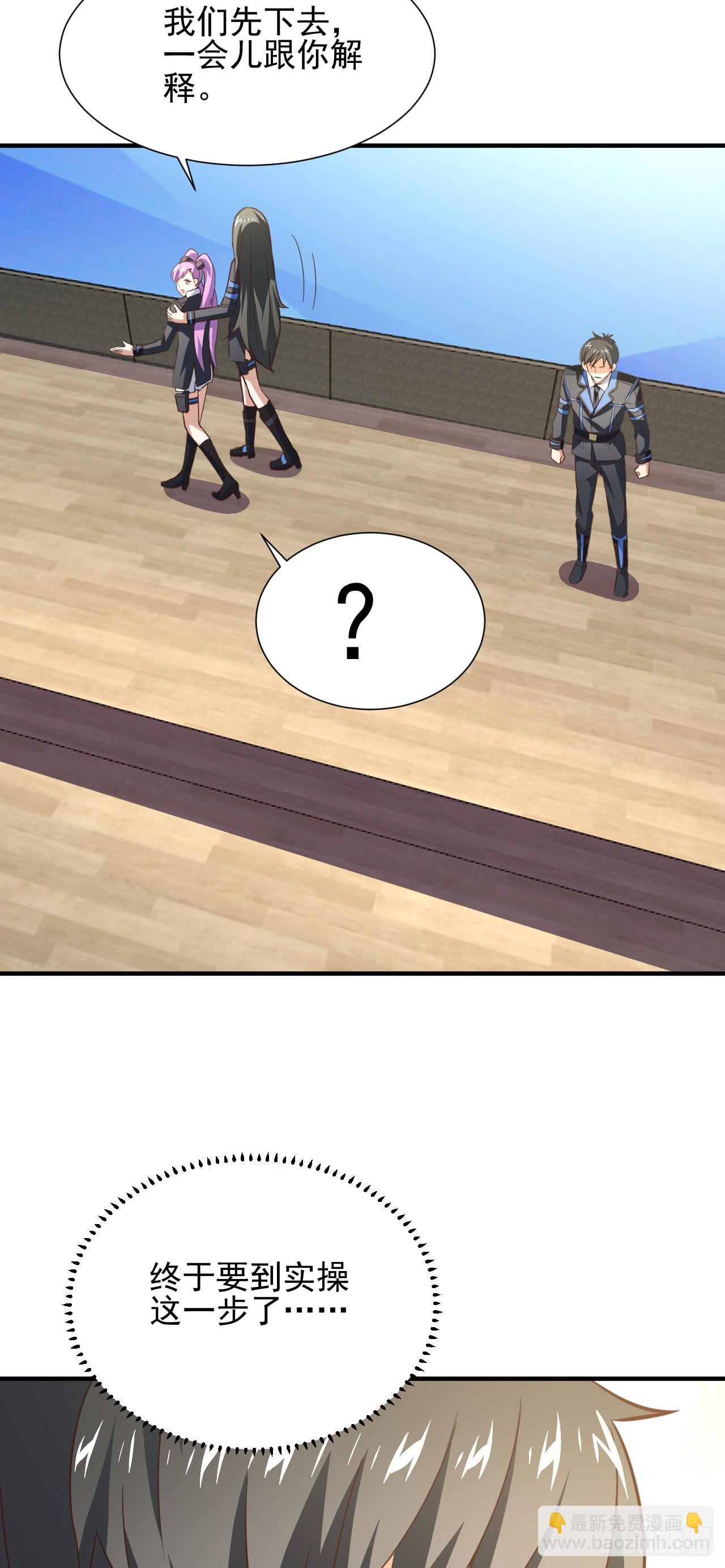 高能來襲 - 235 新一茬韭菜 - 7