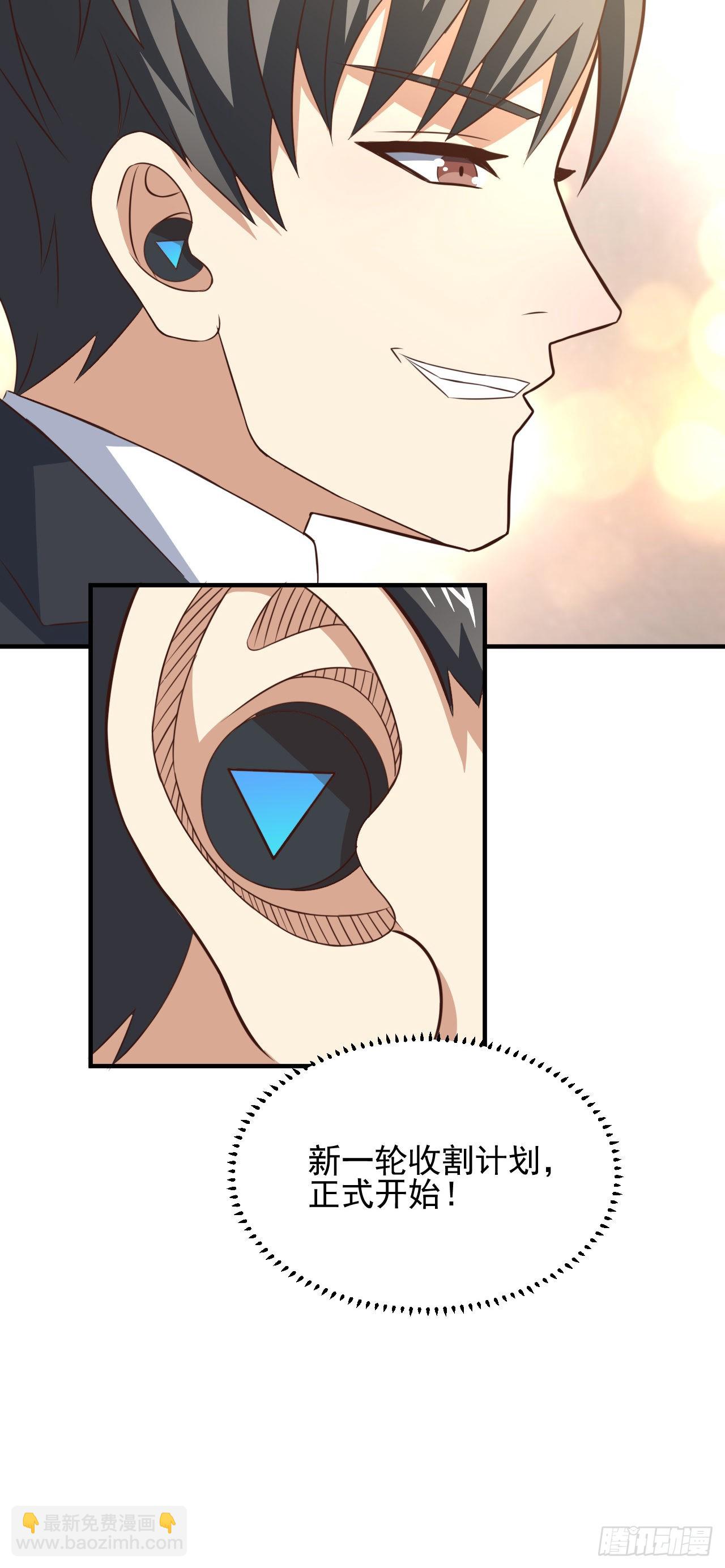 高能來襲 - 235 新一茬韭菜 - 1