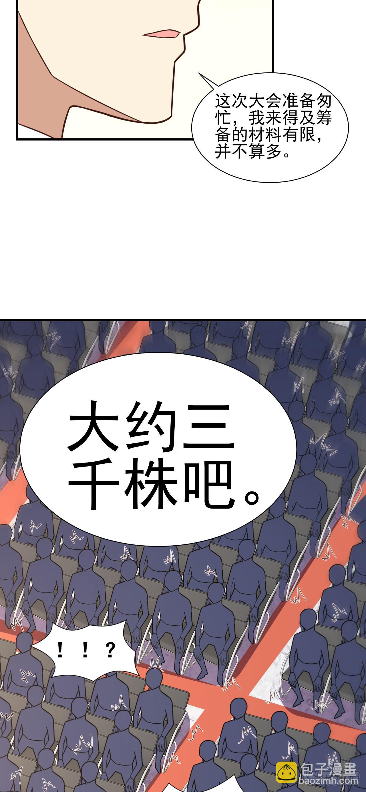 高能來襲 - 235 新一茬韭菜 - 5