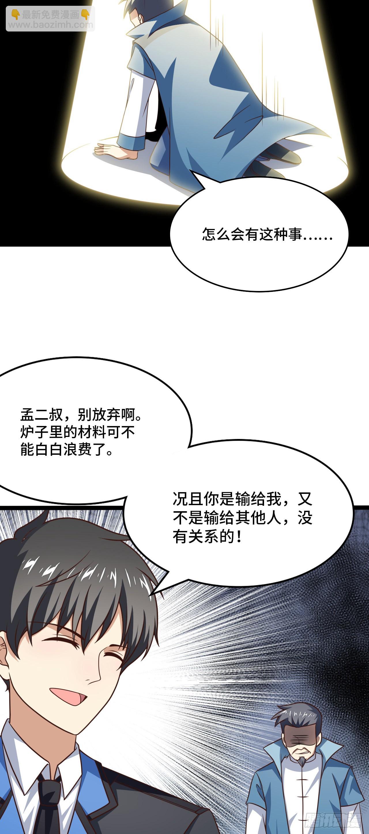 高能來襲 - 237 真假莫辨 - 3