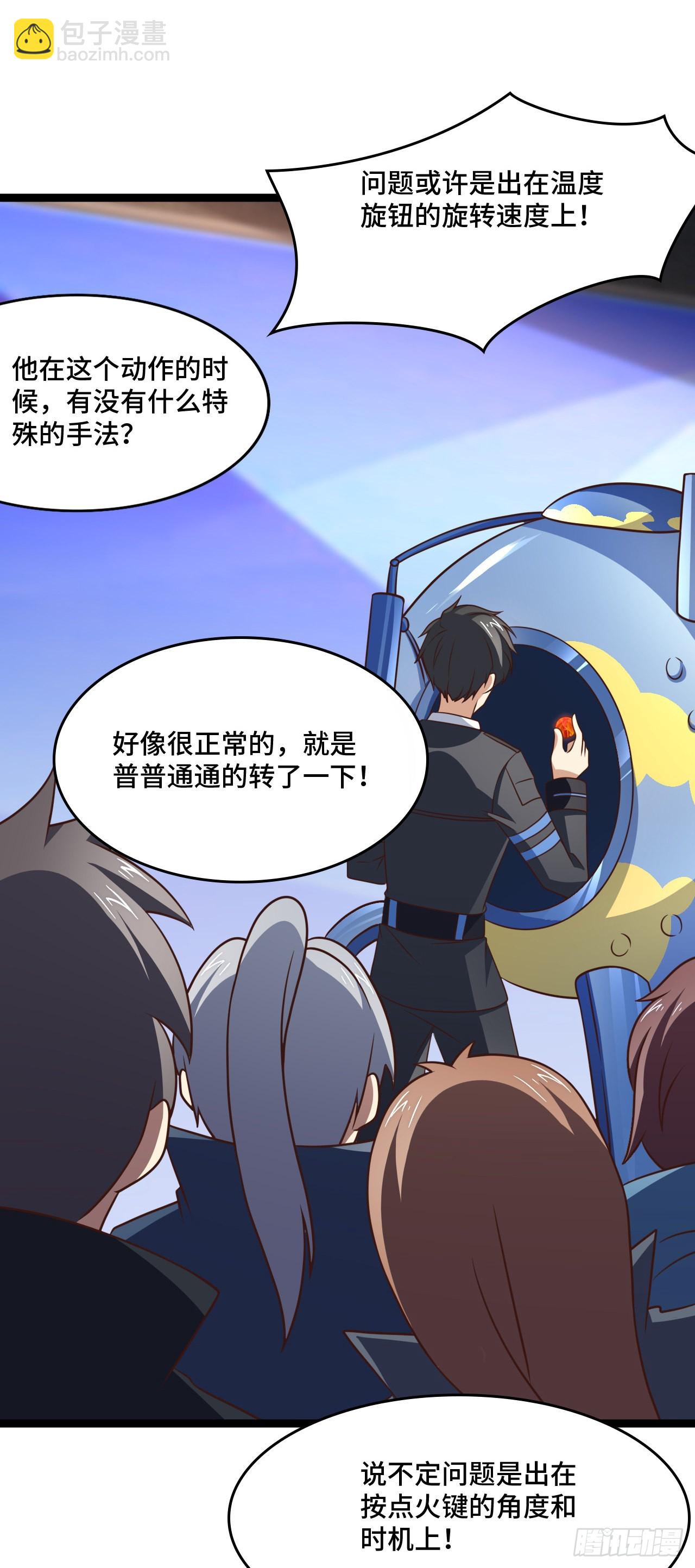 高能來襲 - 237 真假莫辨 - 8