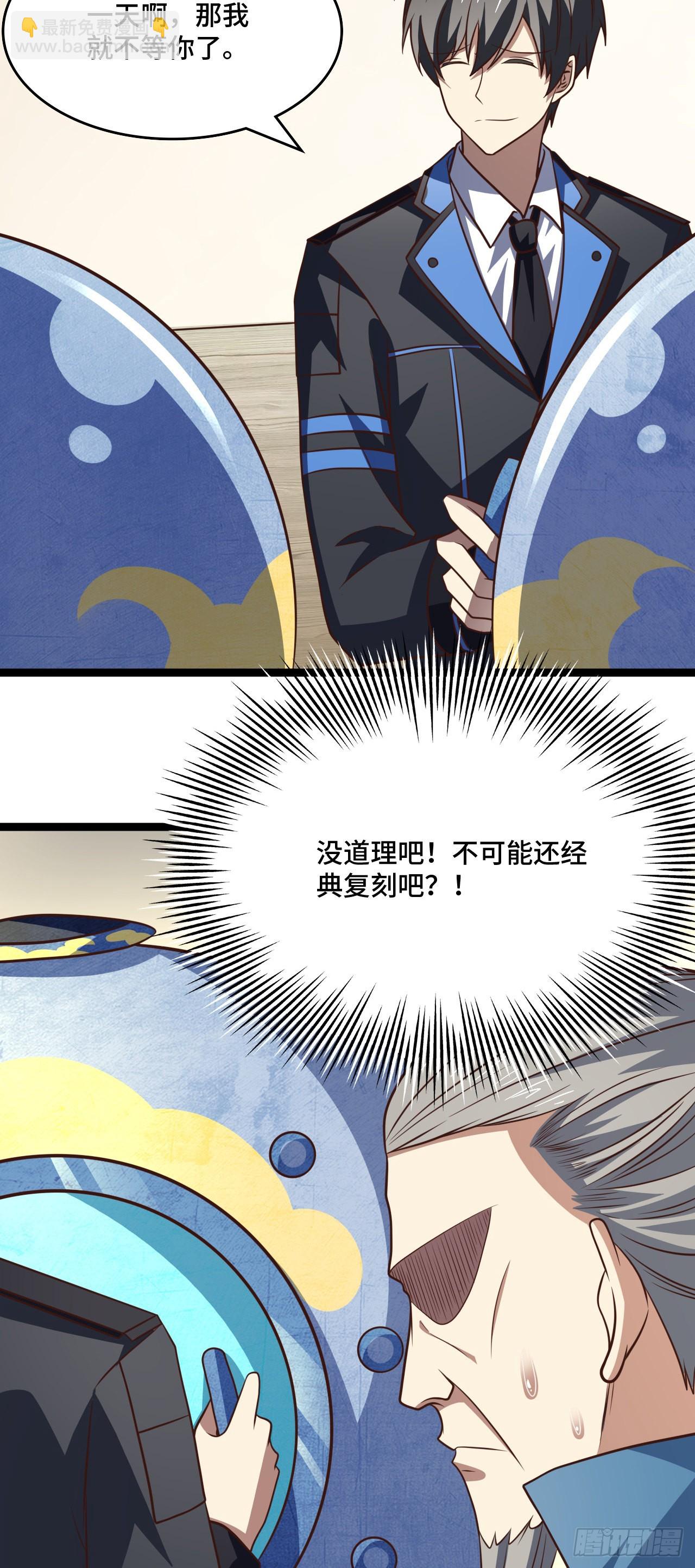 高能來襲 - 237 真假莫辨 - 3