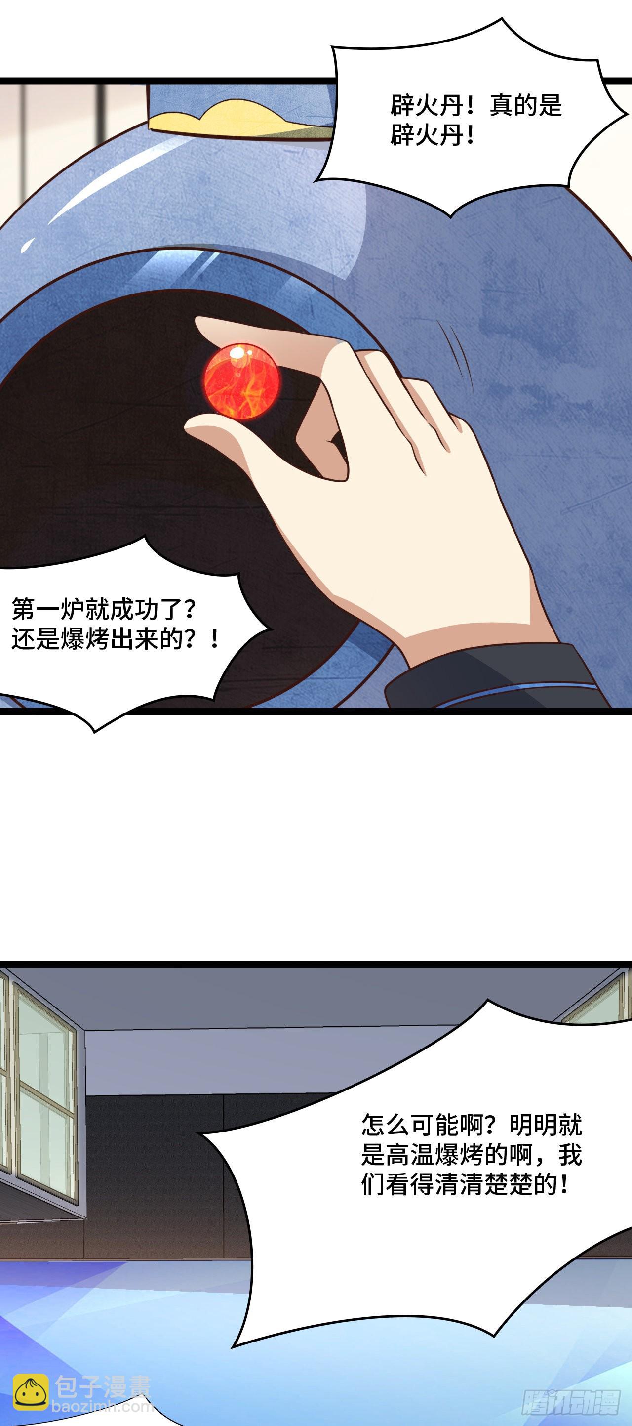 高能來襲 - 237 真假莫辨 - 2