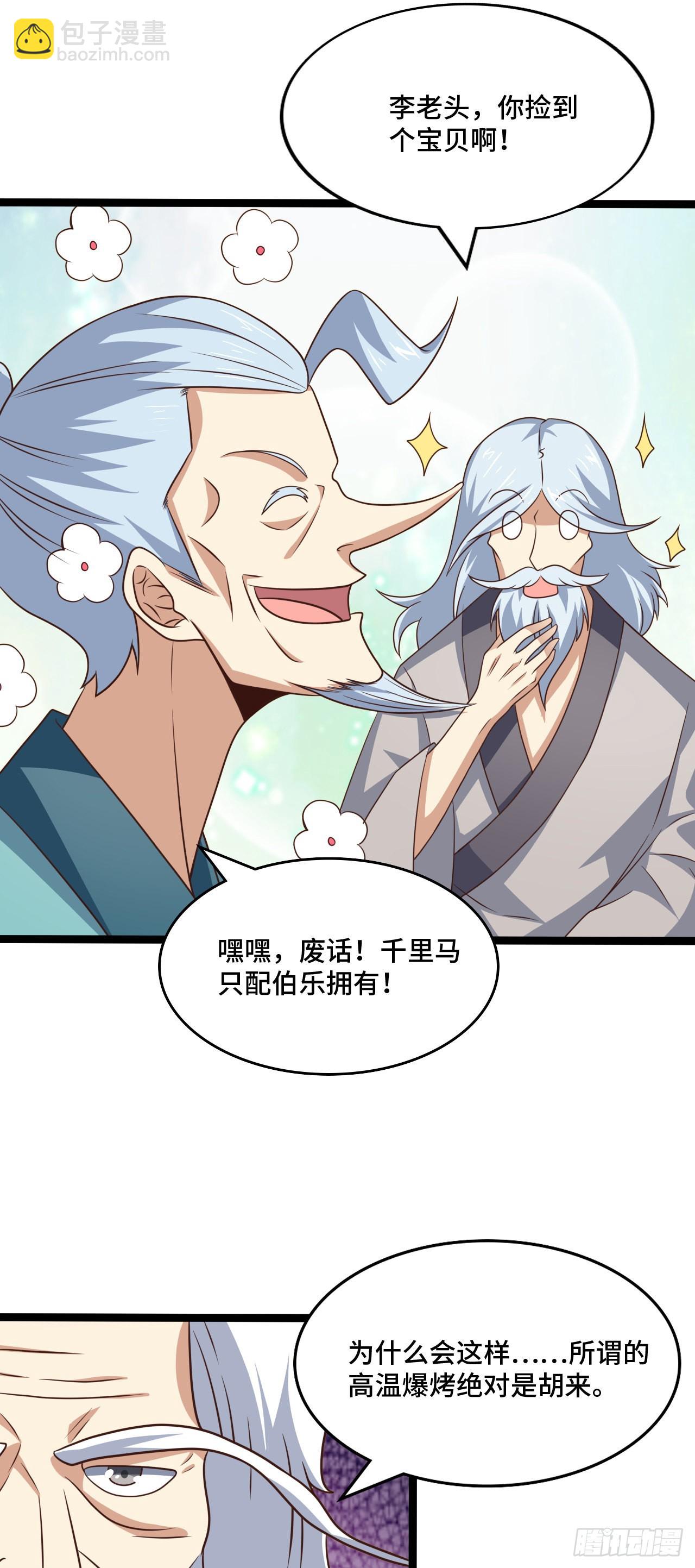 高能來襲 - 237 真假莫辨 - 2