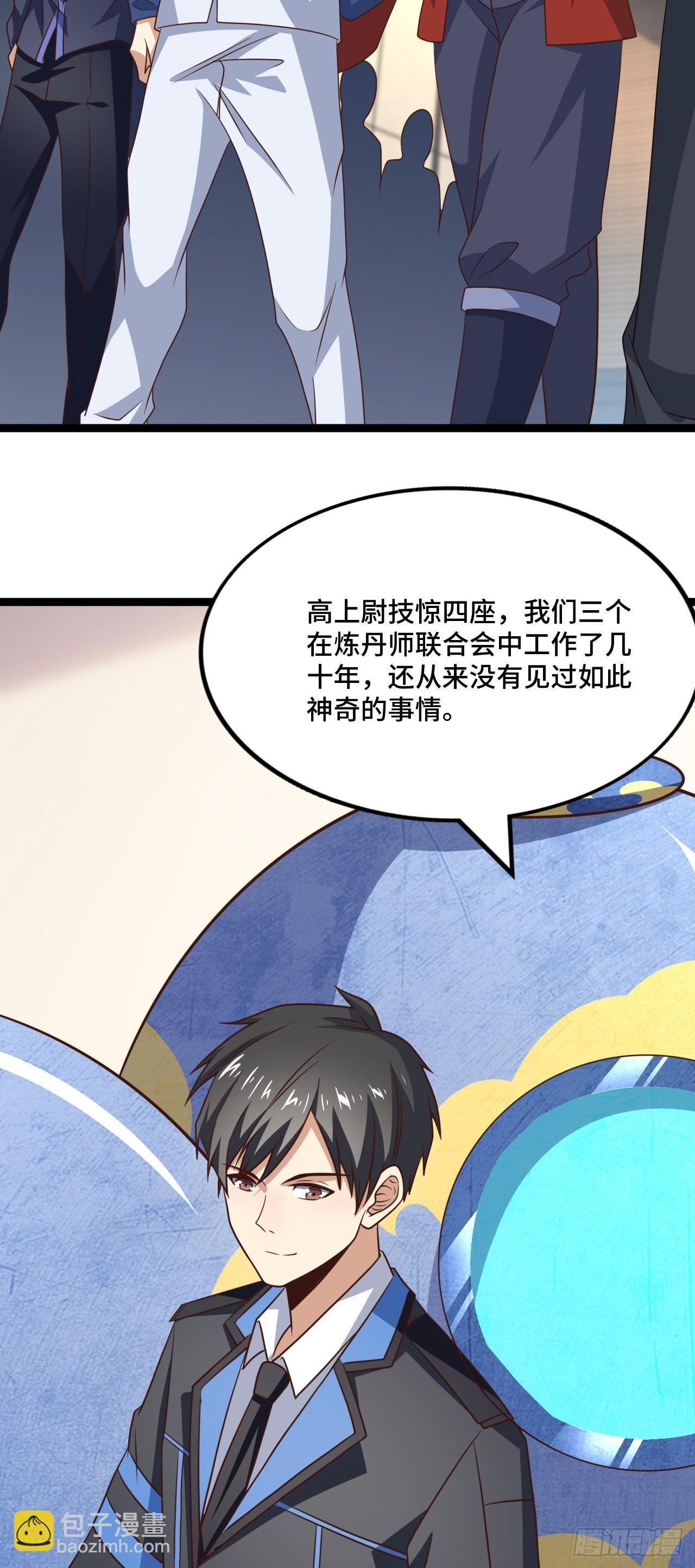 高能來襲 - 237 真假莫辨 - 4