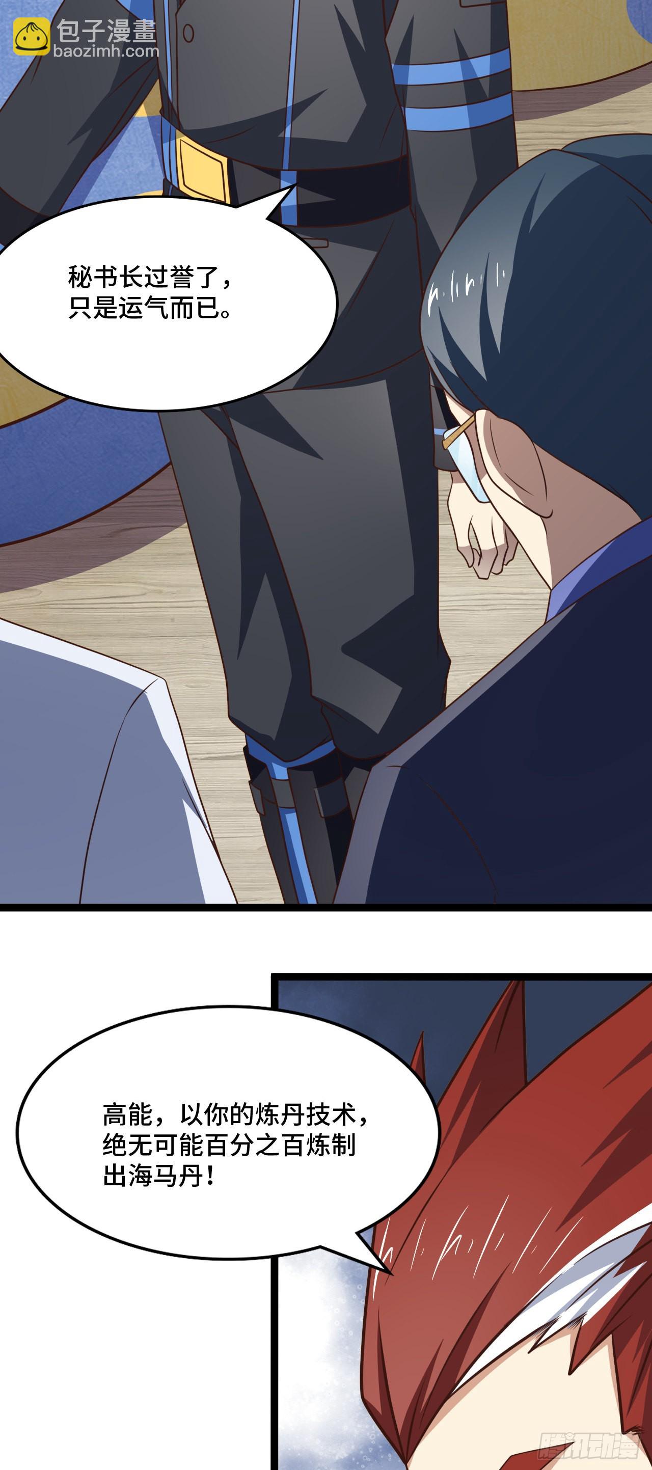 高能來襲 - 237 真假莫辨 - 5