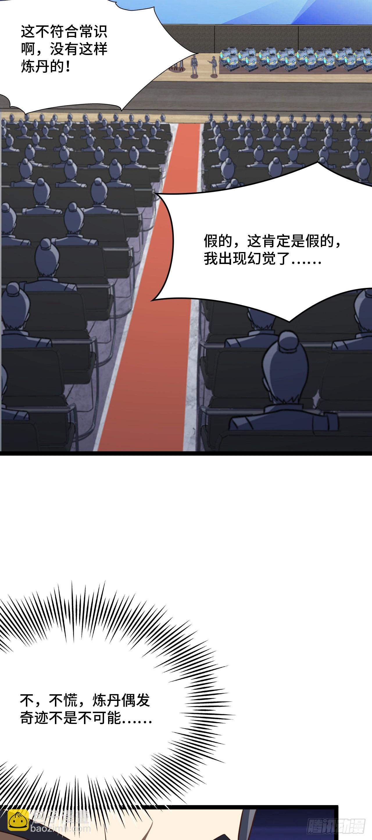 高能來襲 - 237 真假莫辨 - 3