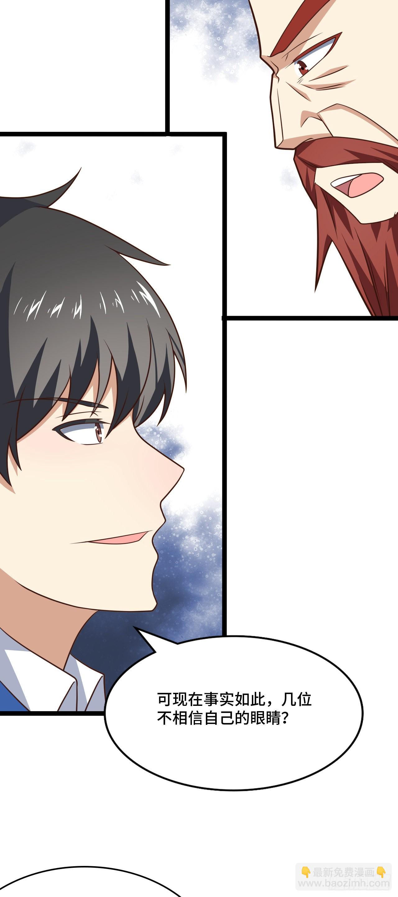 高能來襲 - 237 真假莫辨 - 6