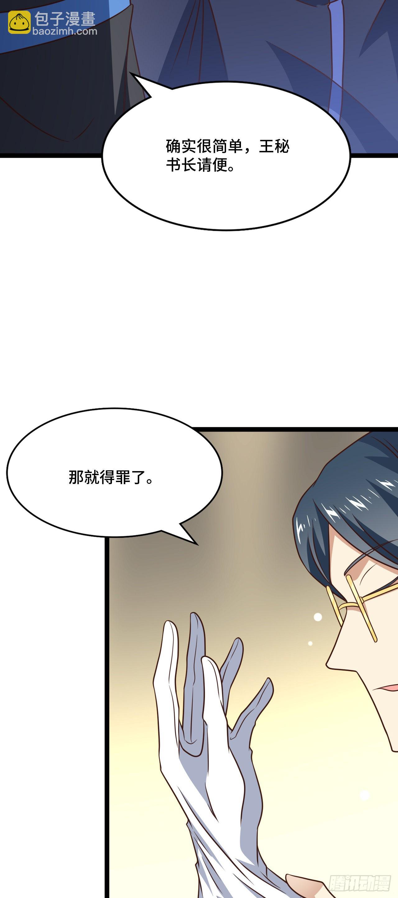 高能來襲 - 237 真假莫辨 - 8