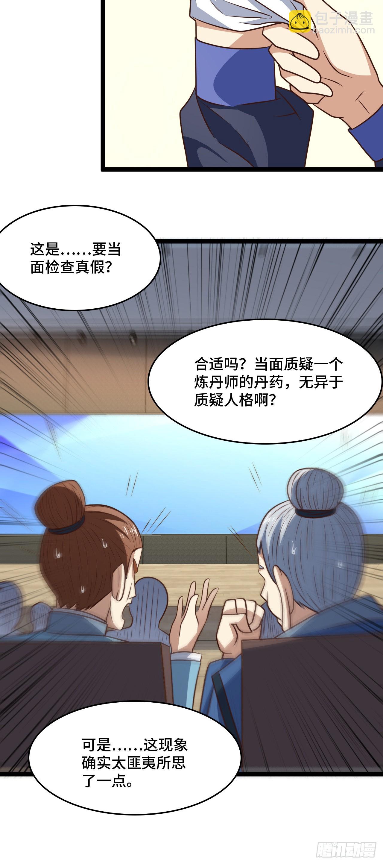 高能來襲 - 237 真假莫辨 - 1