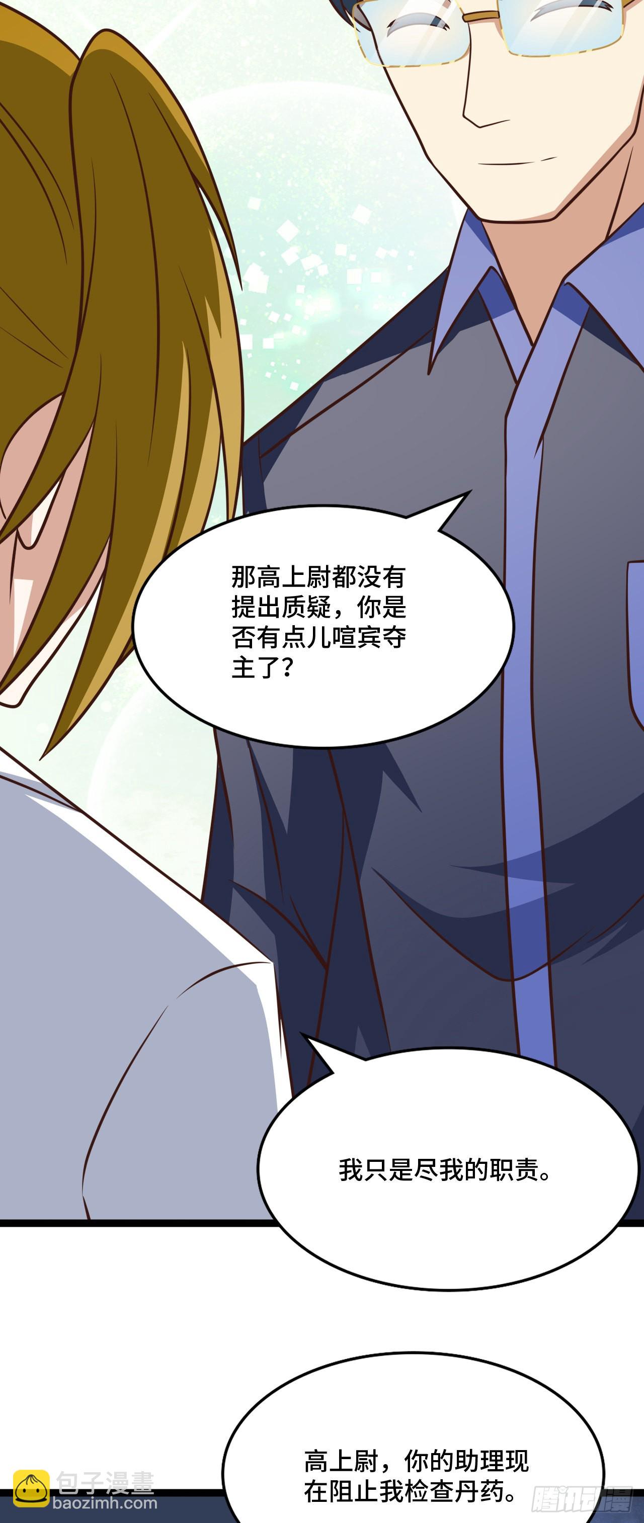 高能來襲 - 237 真假莫辨 - 4